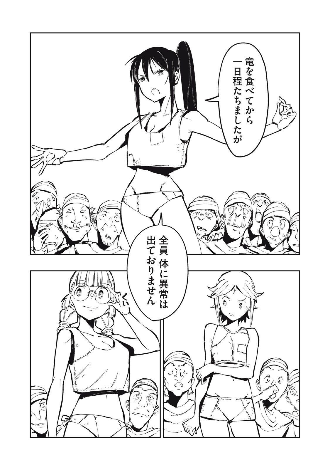 Ryuutsuhegui - Chapter 2 - Page 28