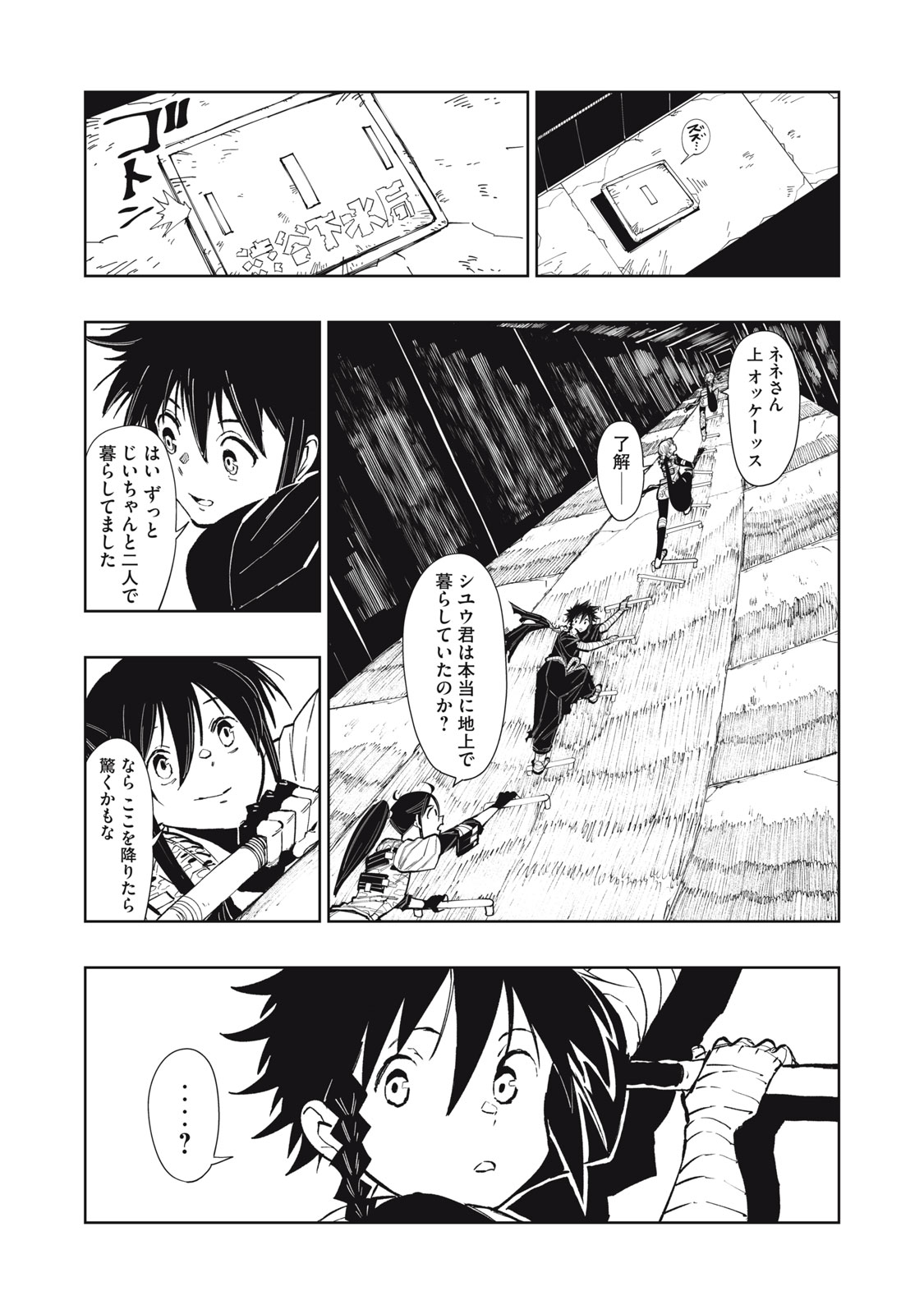Ryuutsuhegui - Chapter 2 - Page 3