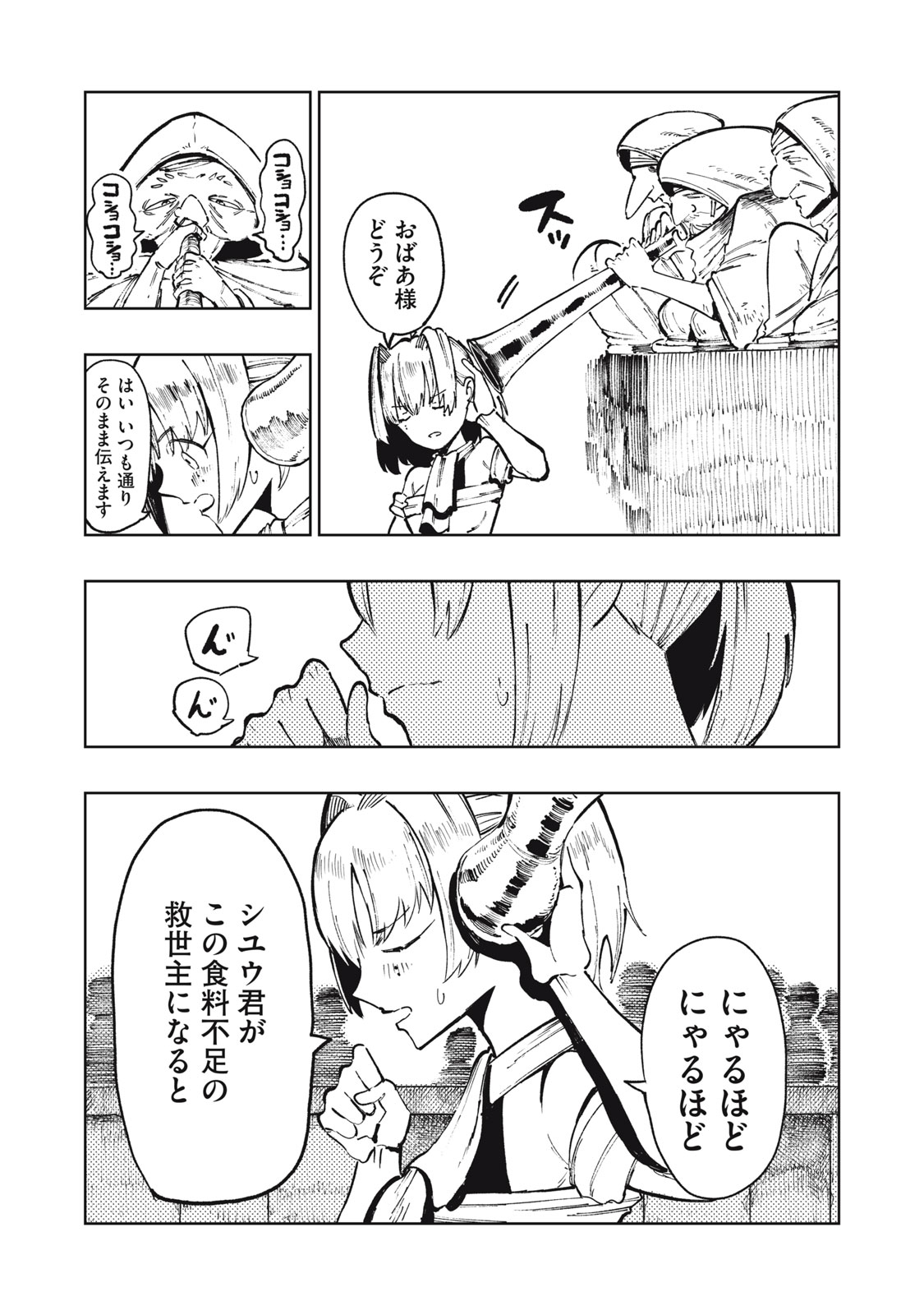 Ryuutsuhegui - Chapter 2 - Page 30