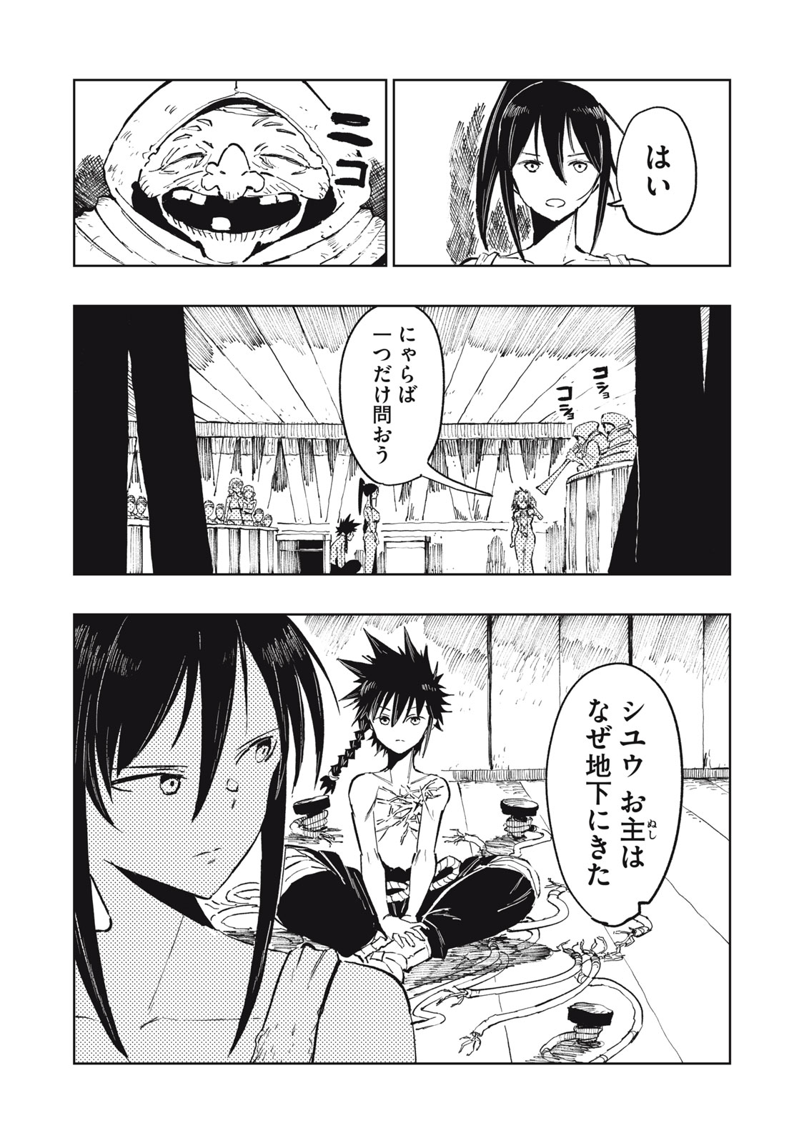Ryuutsuhegui - Chapter 2 - Page 31