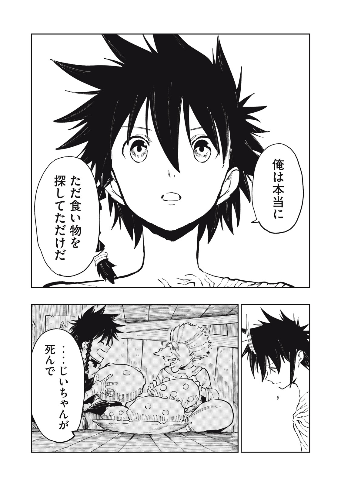 Ryuutsuhegui - Chapter 2 - Page 32