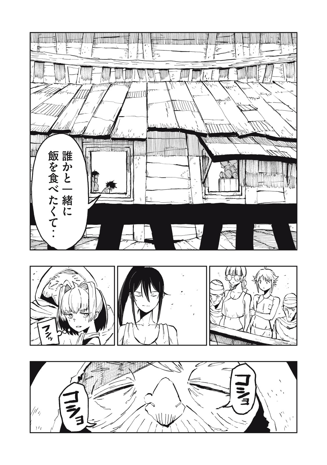 Ryuutsuhegui - Chapter 2 - Page 33