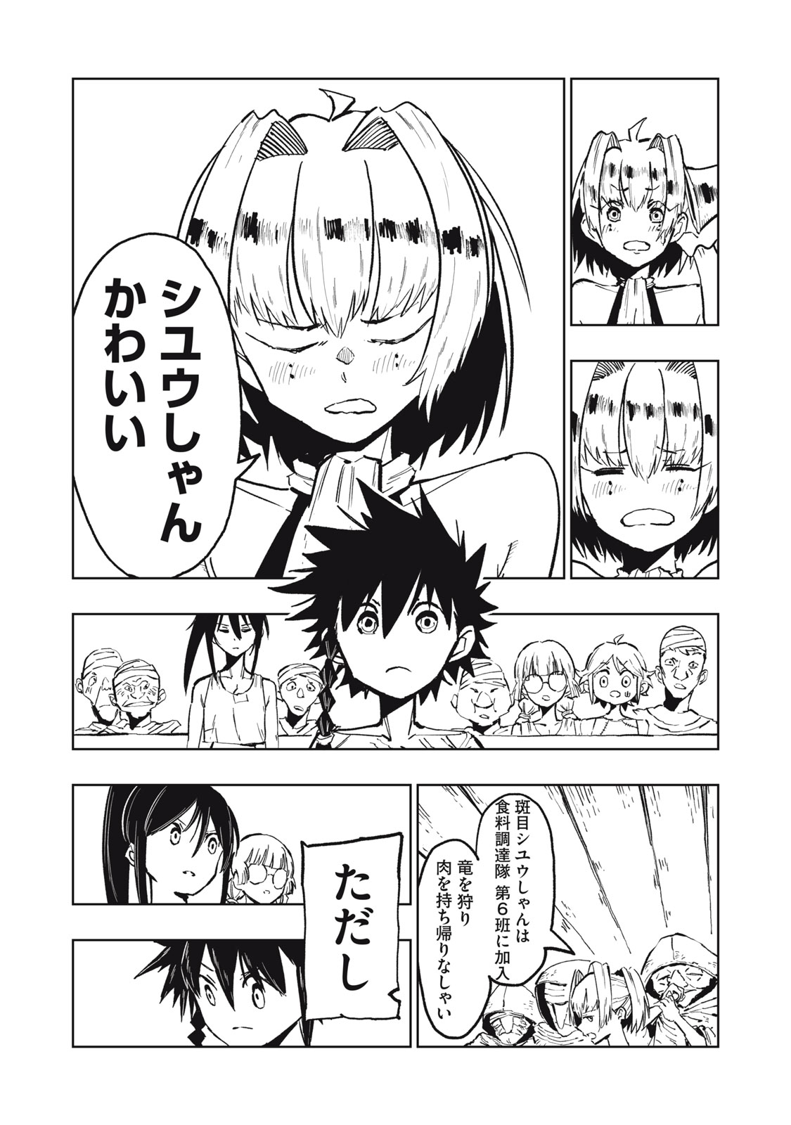 Ryuutsuhegui - Chapter 2 - Page 34
