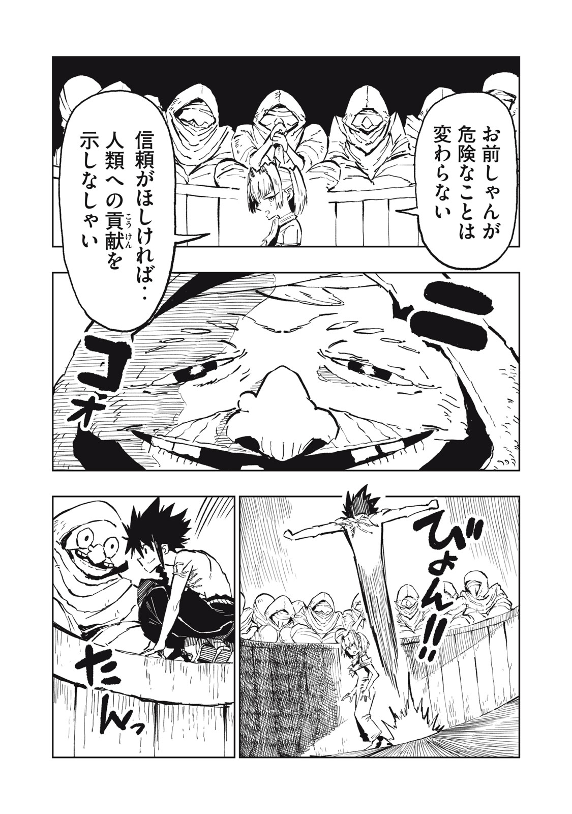 Ryuutsuhegui - Chapter 2 - Page 35