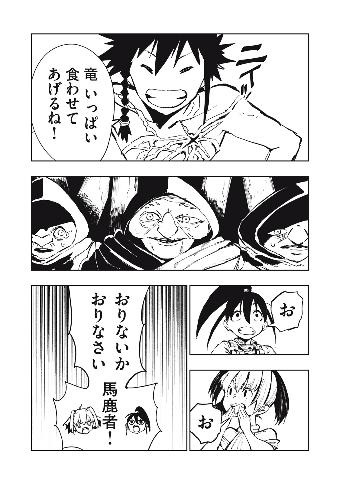 Ryuutsuhegui - Chapter 2 - Page 36