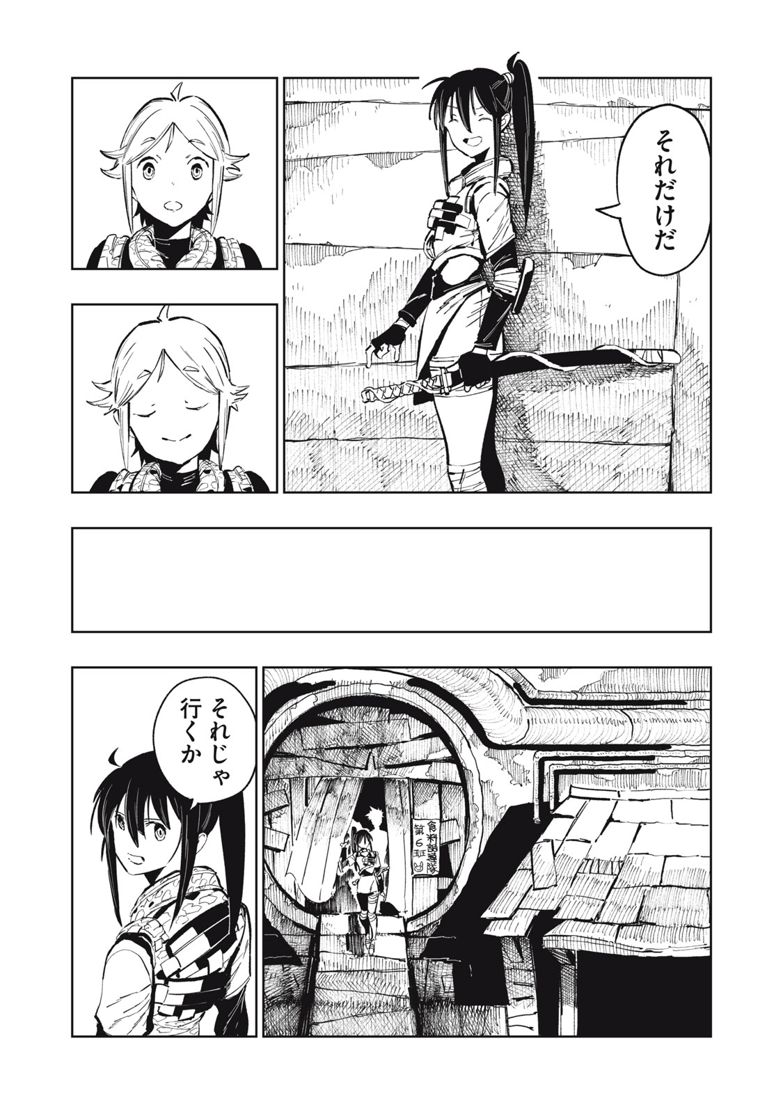 Ryuutsuhegui - Chapter 2 - Page 39