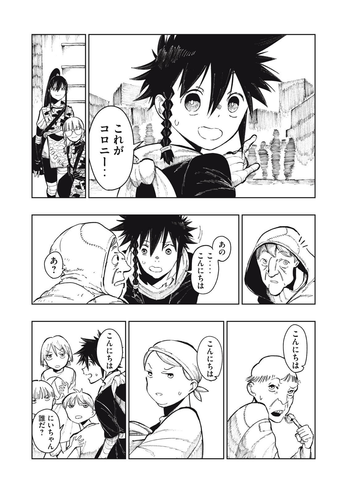 Ryuutsuhegui - Chapter 2 - Page 8