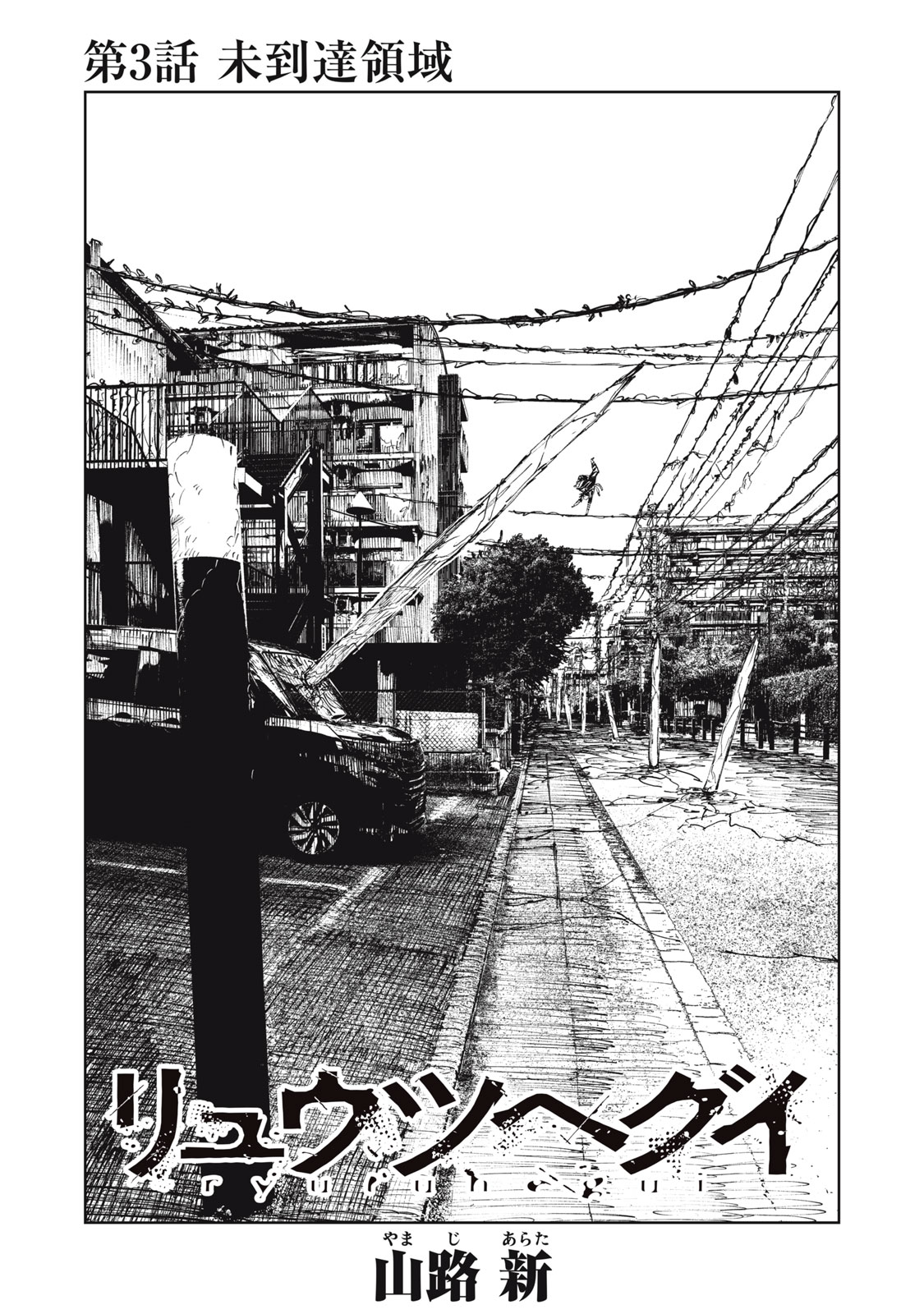 Ryuutsuhegui - Chapter 3 - Page 1