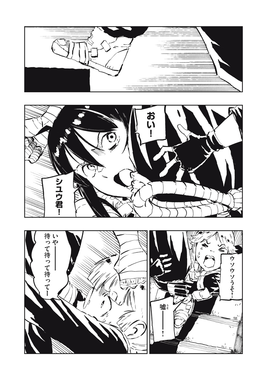 Ryuutsuhegui - Chapter 3 - Page 11