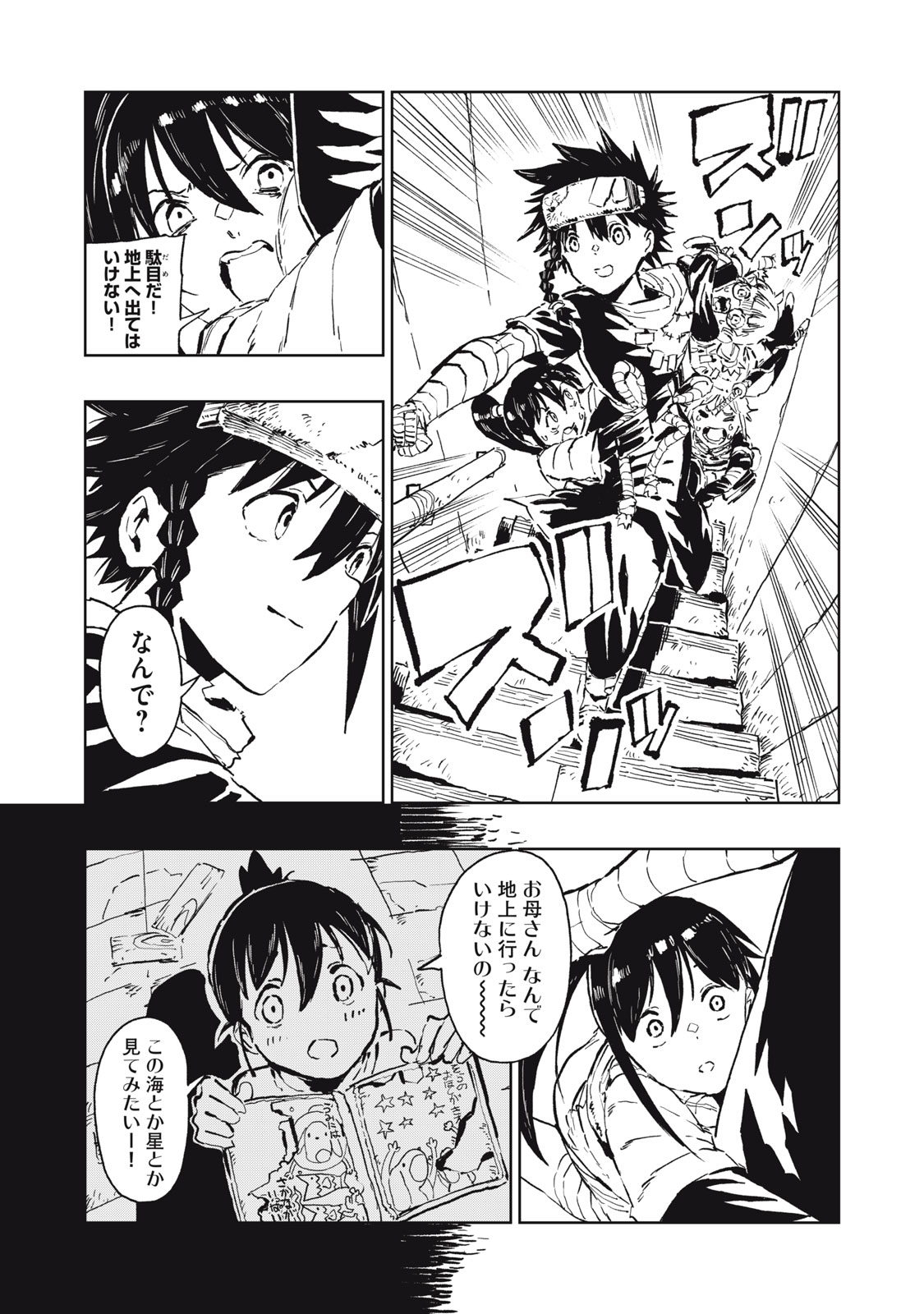 Ryuutsuhegui - Chapter 3 - Page 12