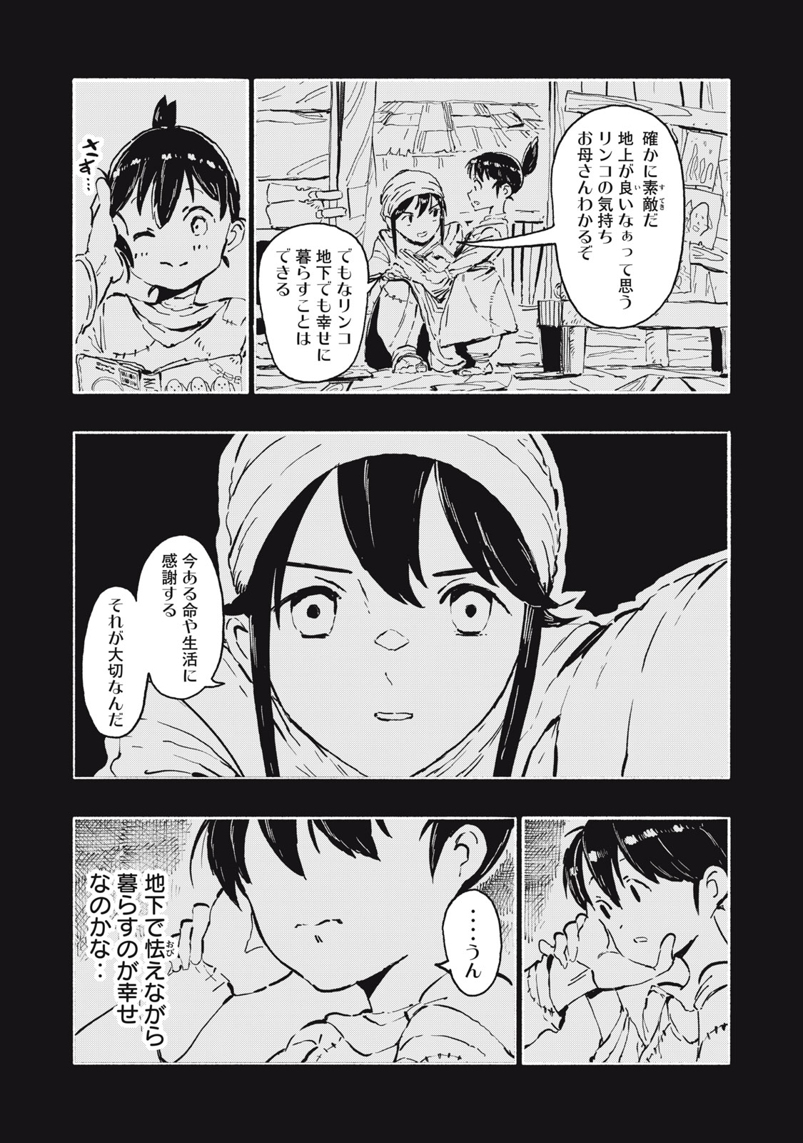 Ryuutsuhegui - Chapter 3 - Page 13