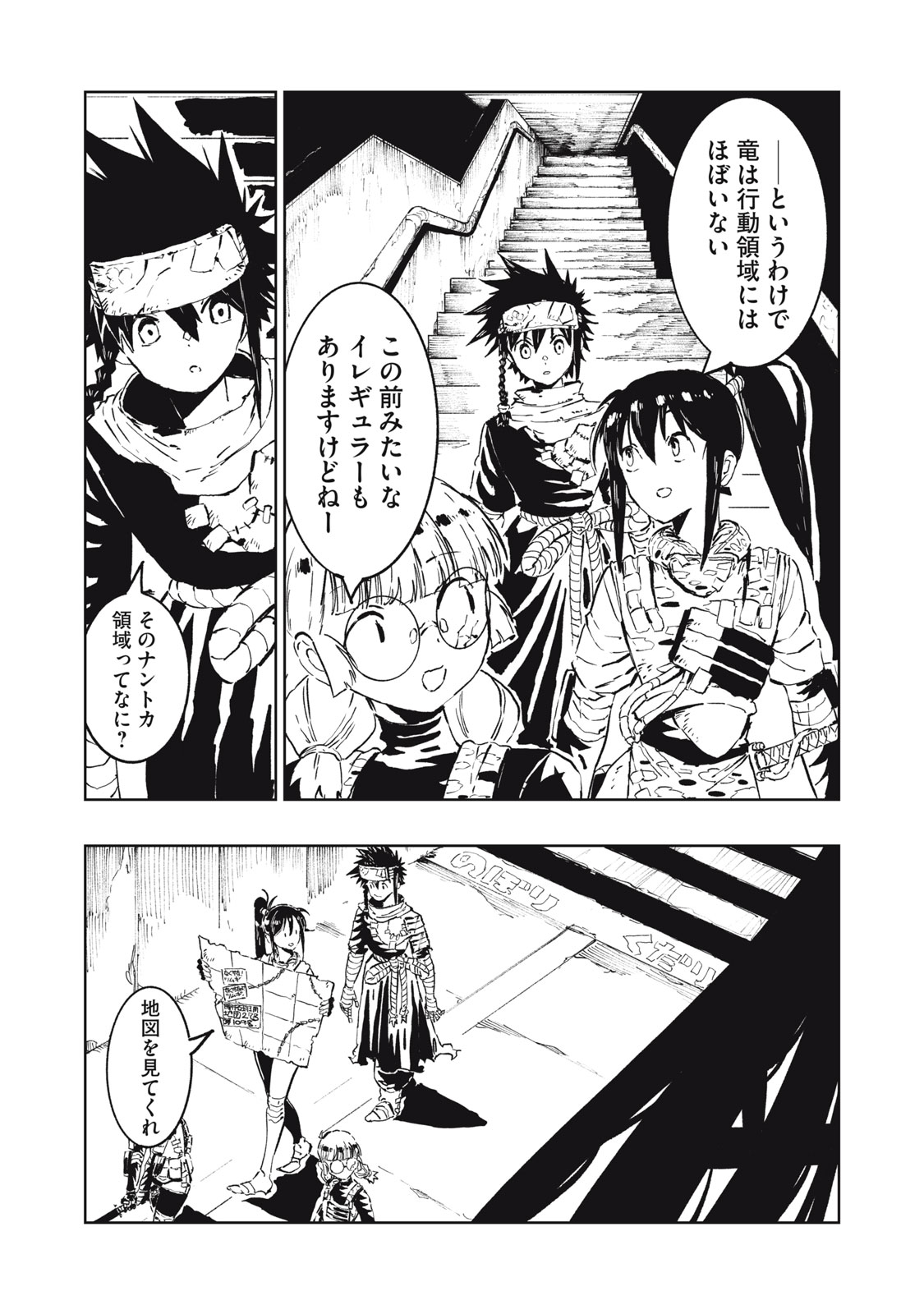 Ryuutsuhegui - Chapter 3 - Page 2