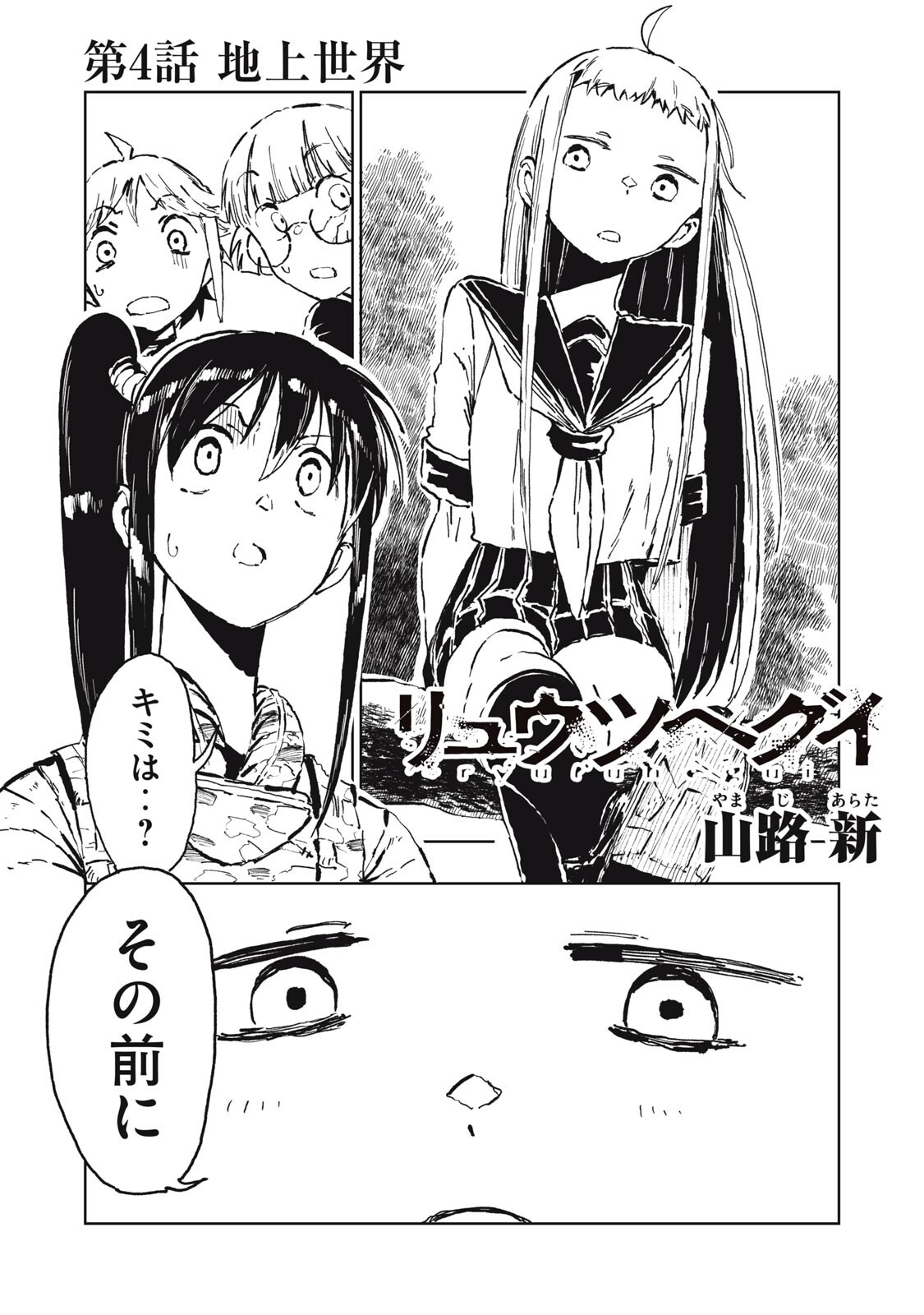 Ryuutsuhegui - Chapter 4 - Page 1