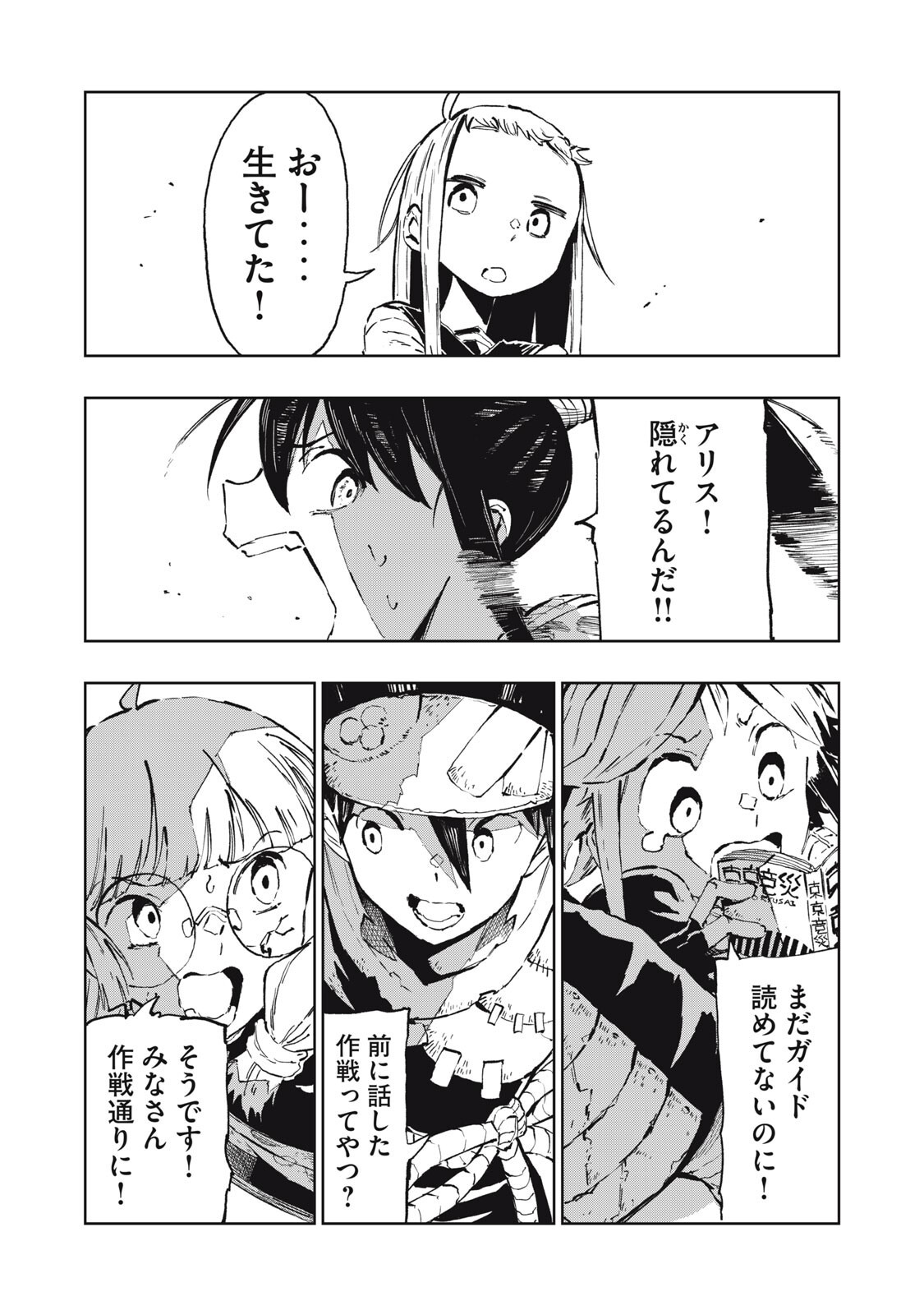 Ryuutsuhegui - Chapter 4 - Page 15