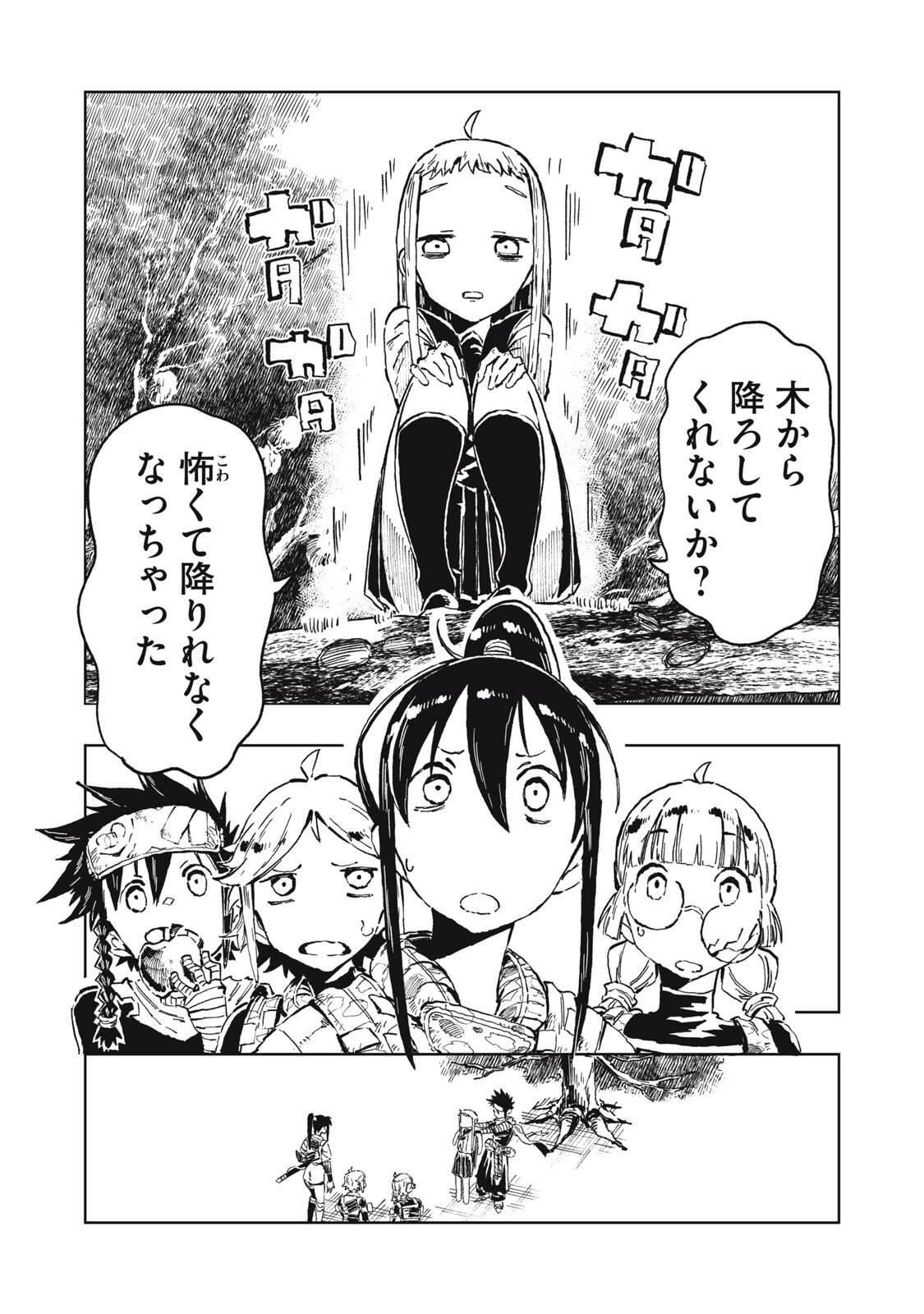 Ryuutsuhegui - Chapter 4 - Page 2