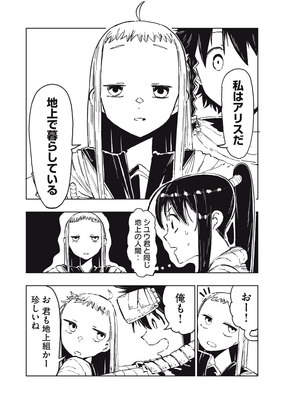 Ryuutsuhegui - Chapter 4 - Page 4