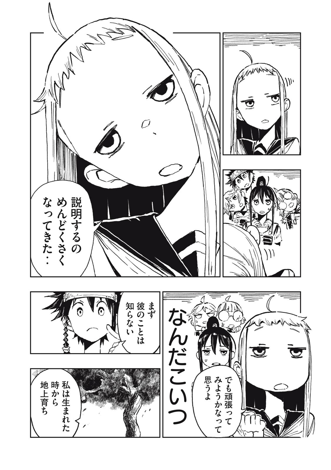 Ryuutsuhegui - Chapter 4 - Page 6