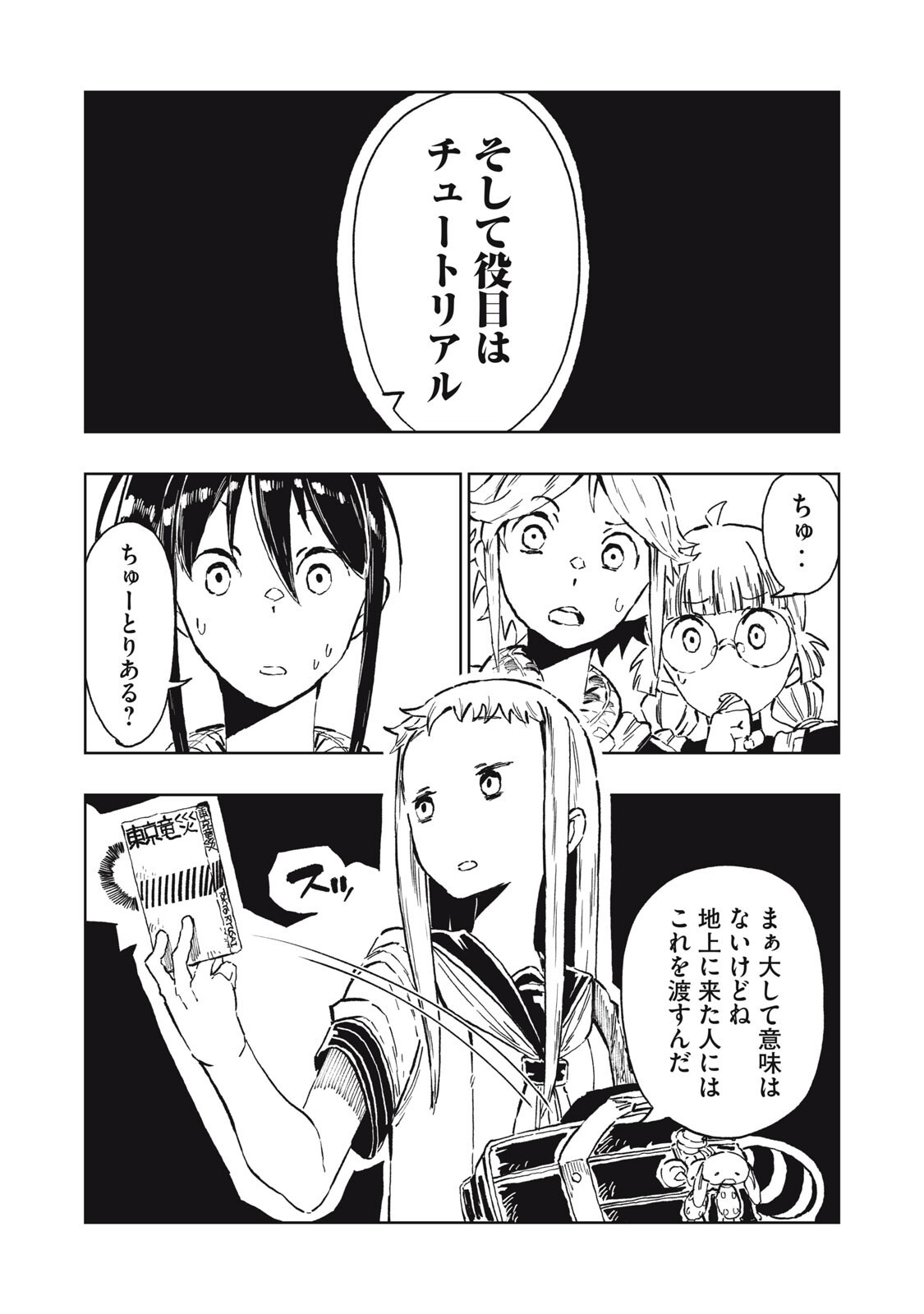 Ryuutsuhegui - Chapter 4 - Page 7