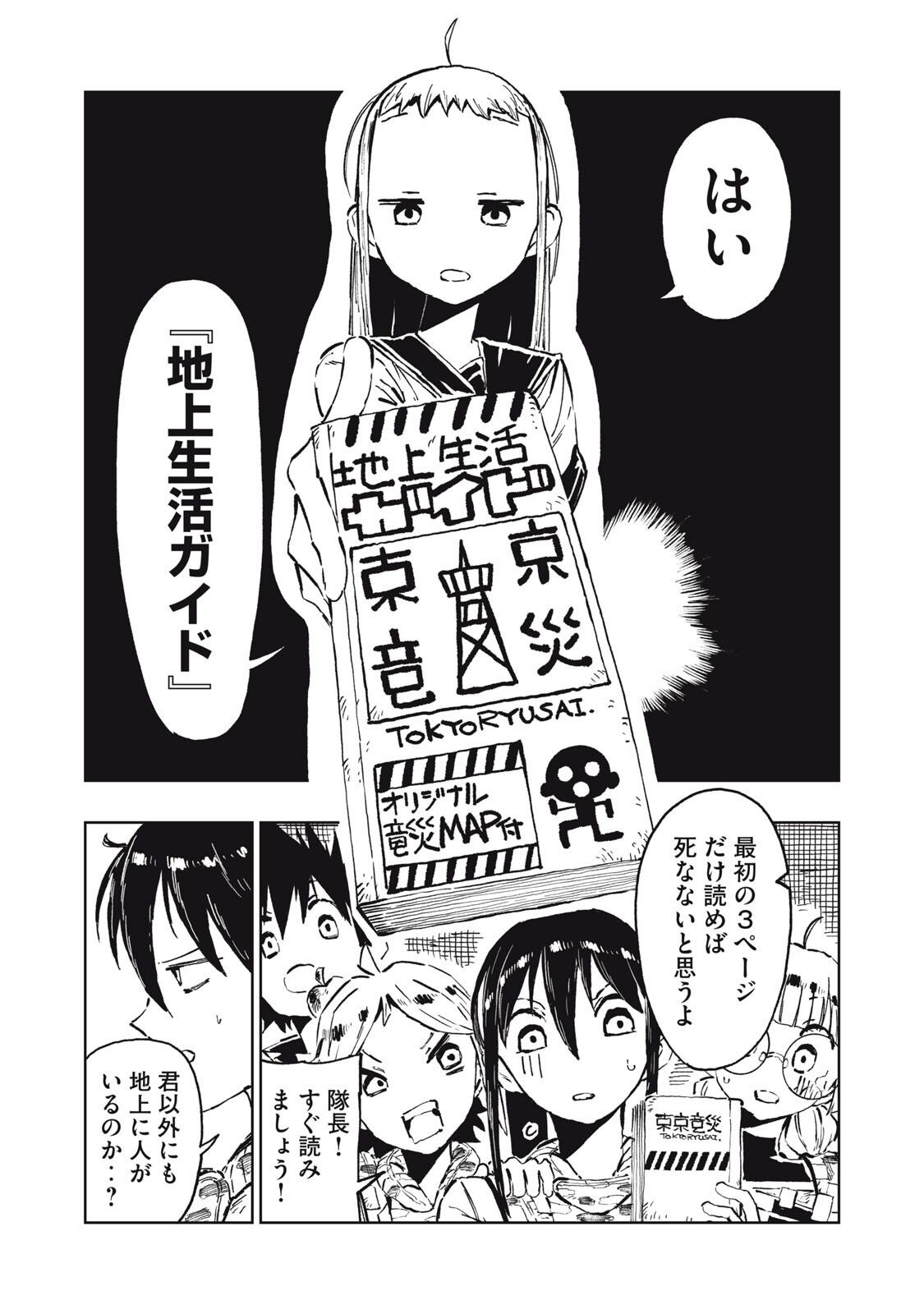 Ryuutsuhegui - Chapter 4 - Page 8