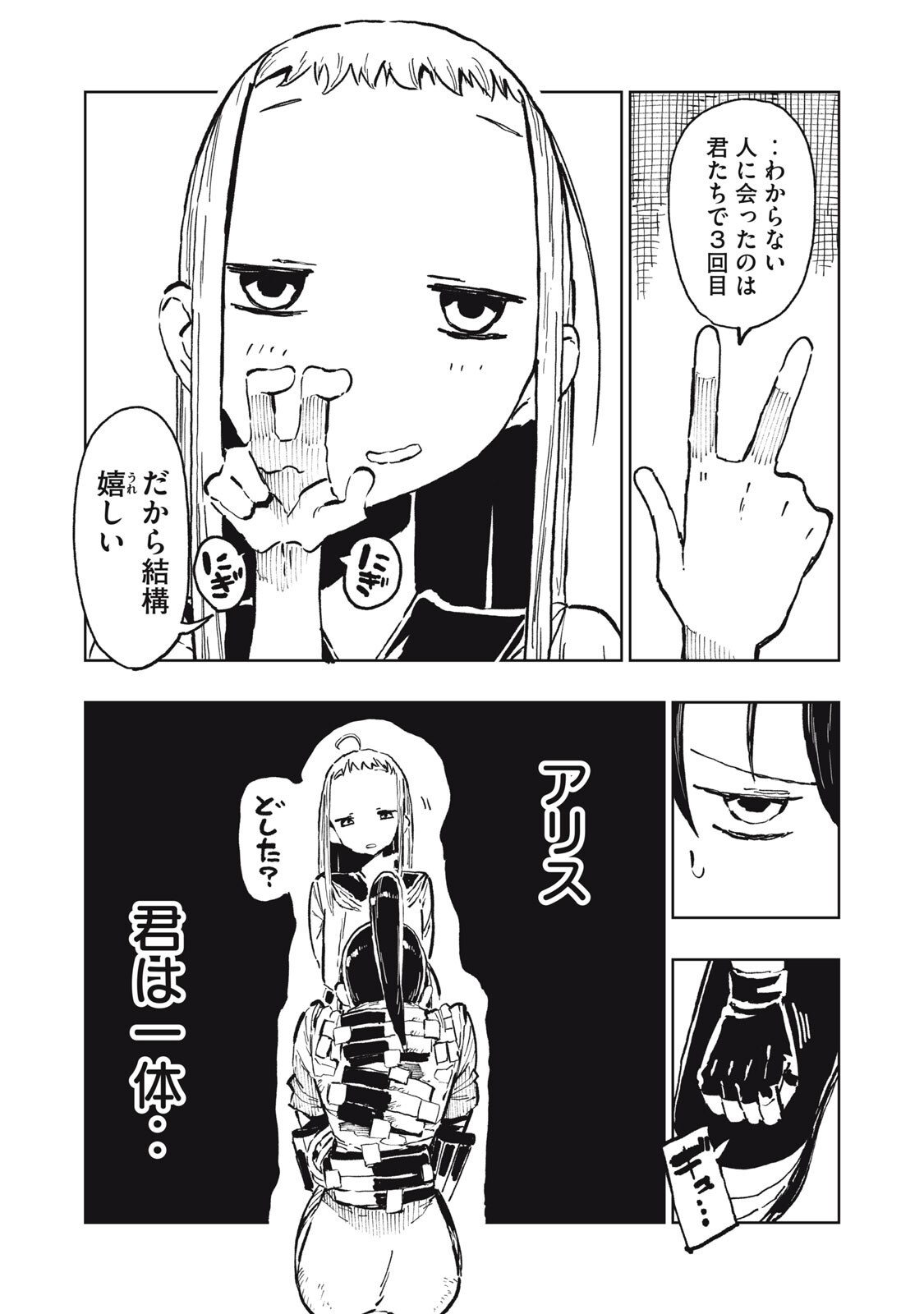 Ryuutsuhegui - Chapter 4 - Page 9