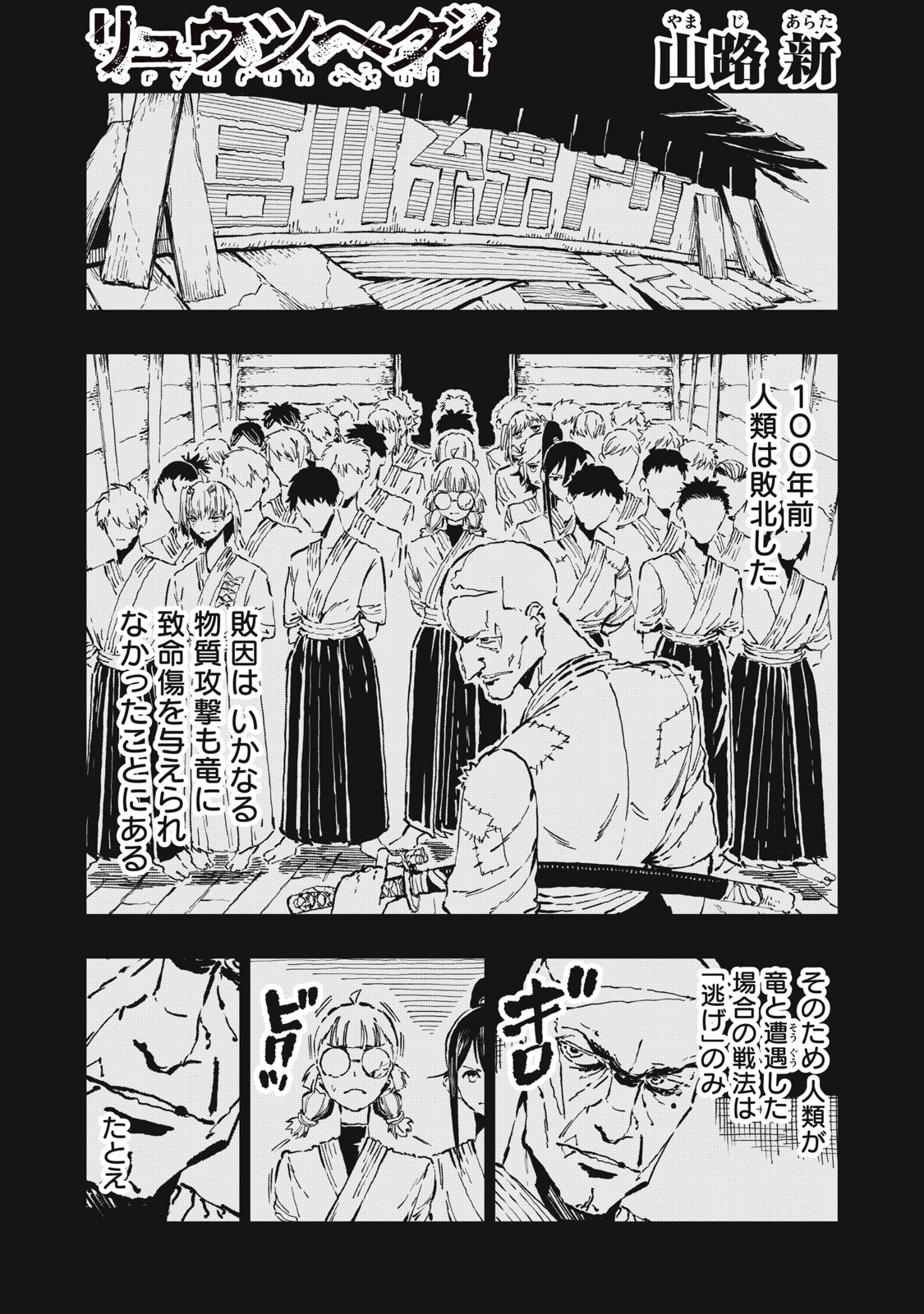 Ryuutsuhegui - Chapter 5 - Page 1