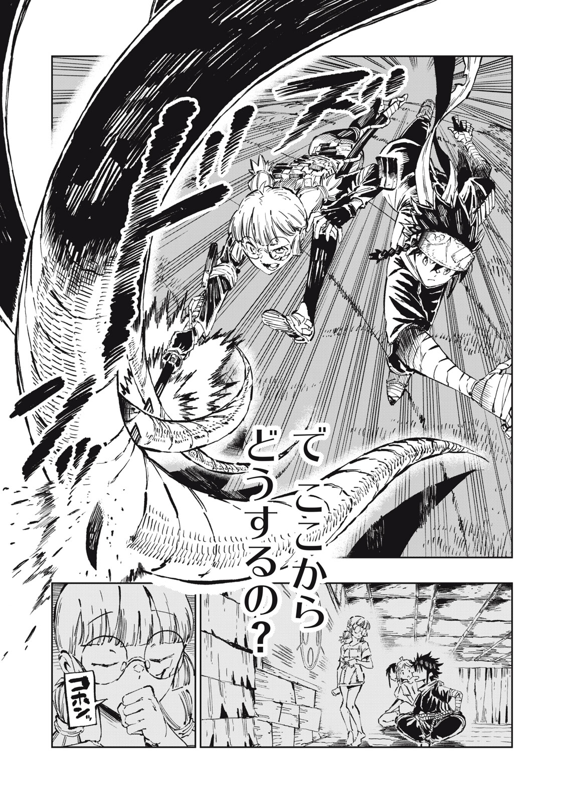 Ryuutsuhegui - Chapter 5 - Page 11