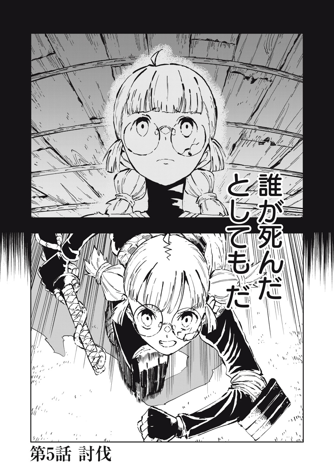 Ryuutsuhegui - Chapter 5 - Page 2