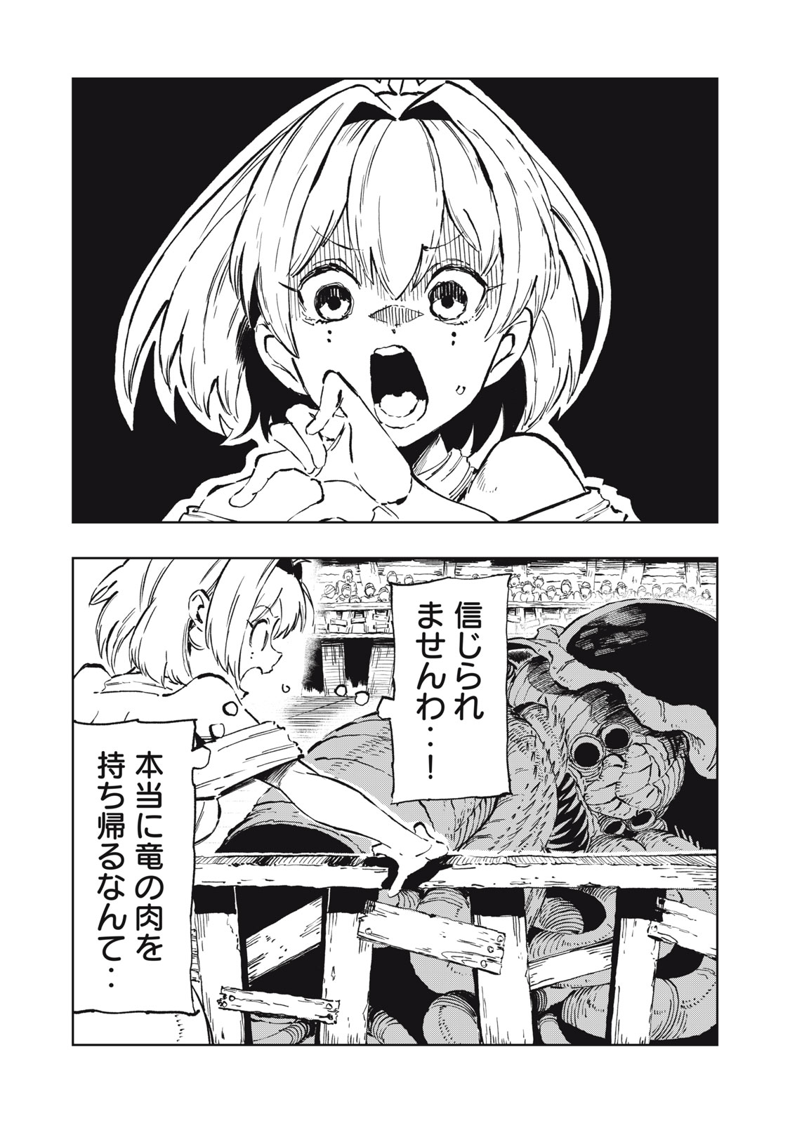 Ryuutsuhegui - Chapter 5 - Page 20