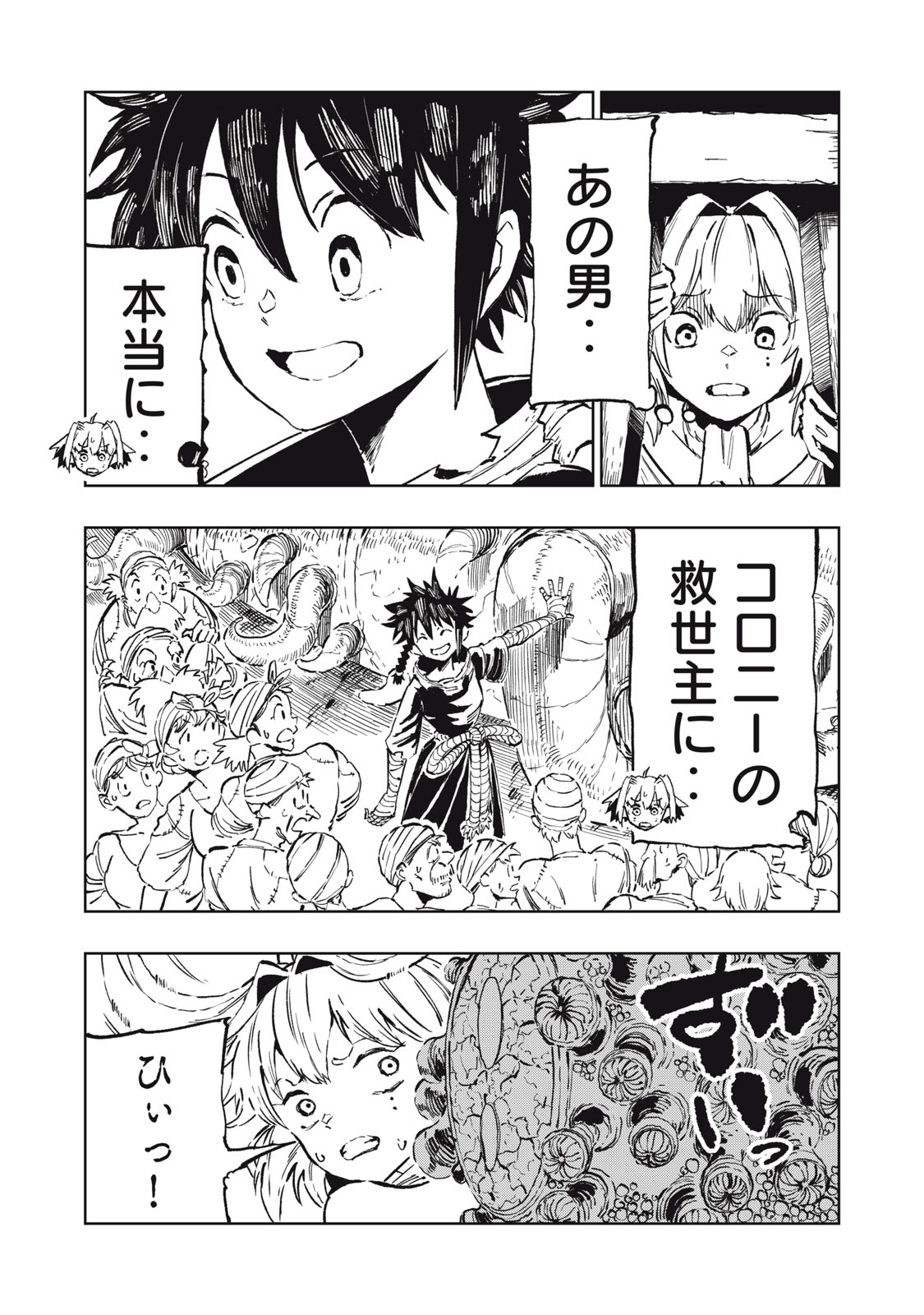 Ryuutsuhegui - Chapter 5 - Page 21
