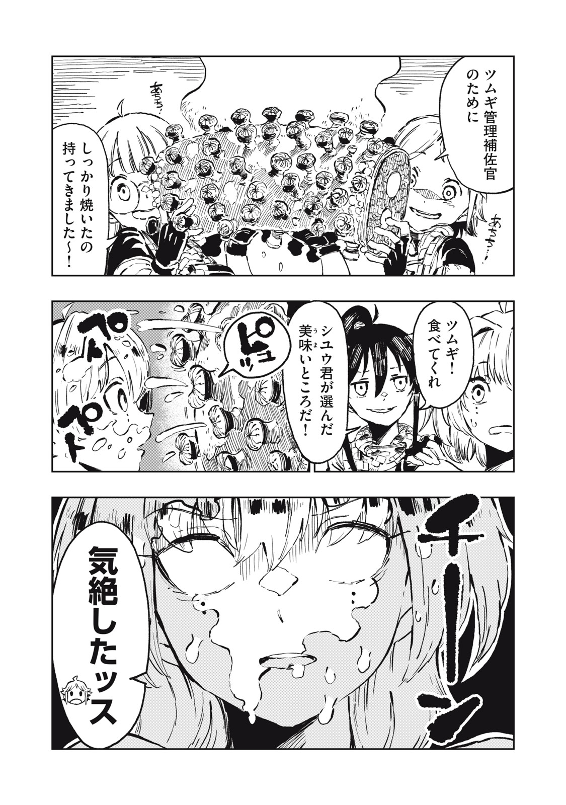Ryuutsuhegui - Chapter 5 - Page 22