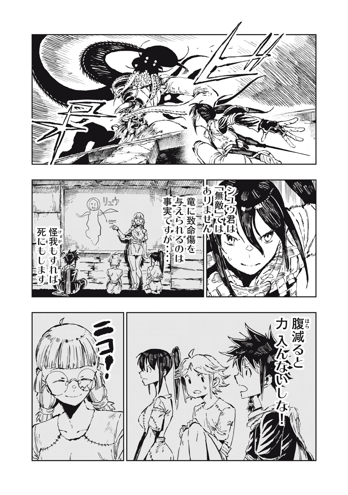 Ryuutsuhegui - Chapter 5 - Page 5