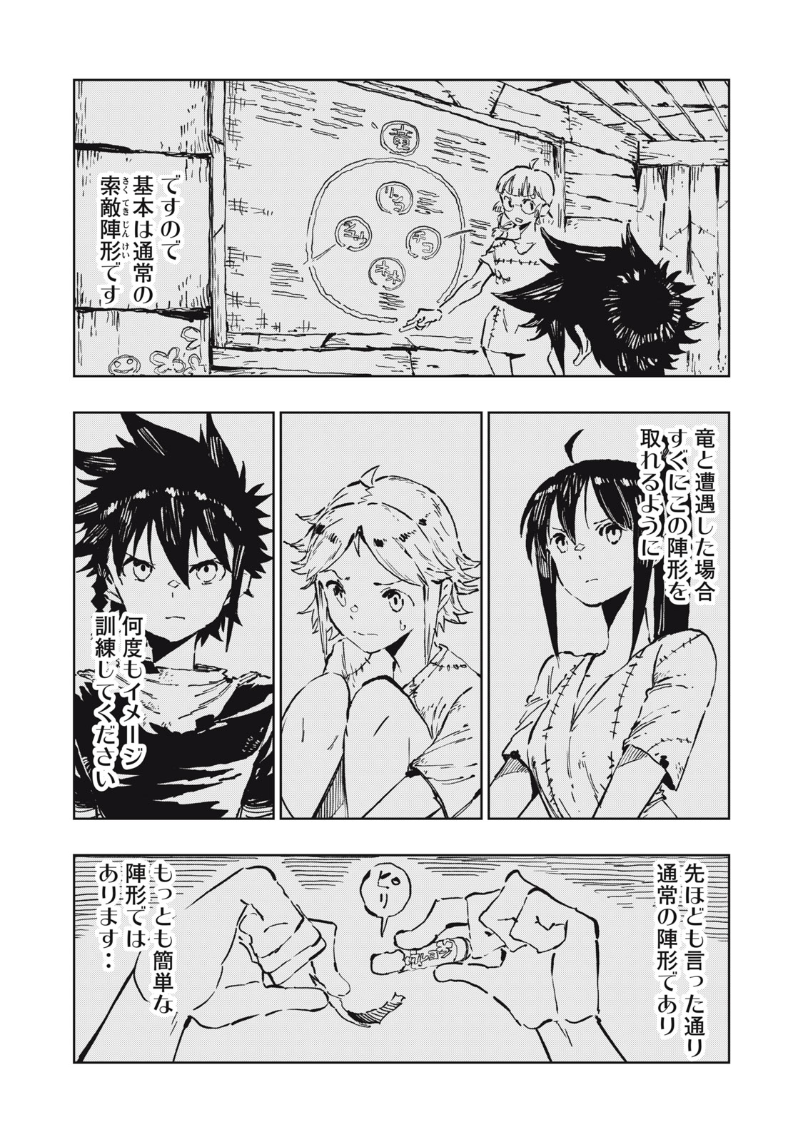 Ryuutsuhegui - Chapter 5 - Page 6