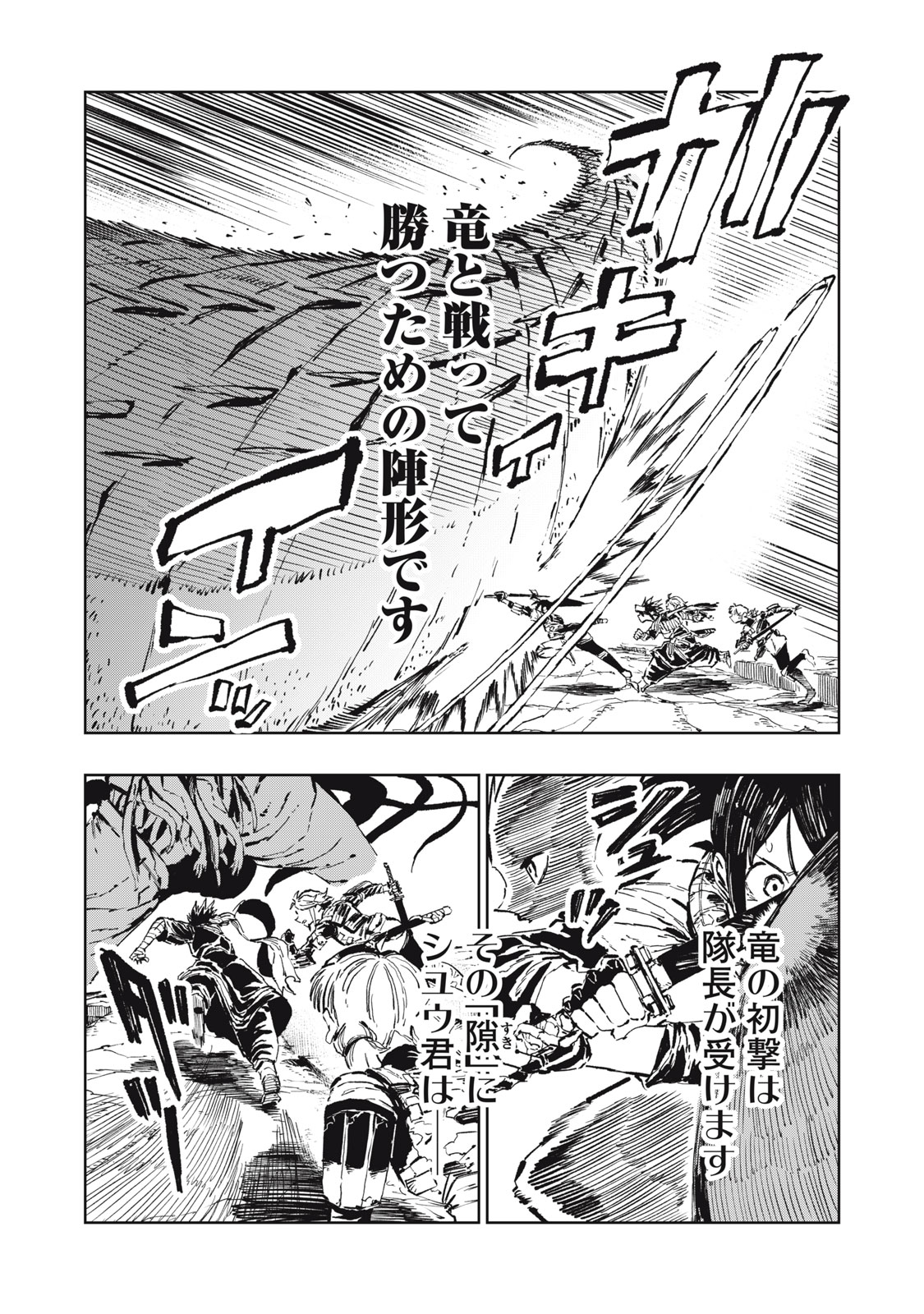 Ryuutsuhegui - Chapter 5 - Page 8
