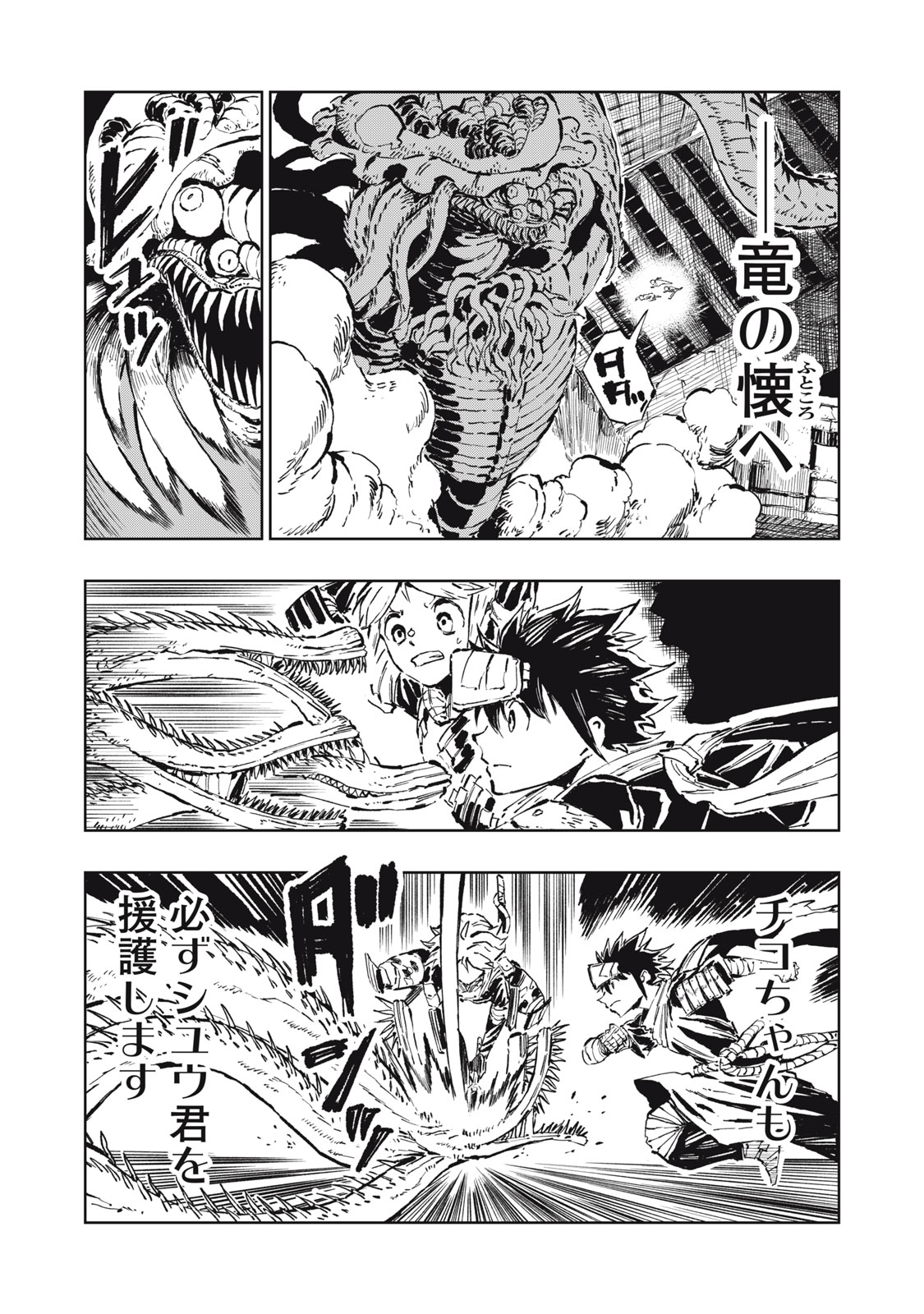 Ryuutsuhegui - Chapter 5 - Page 9