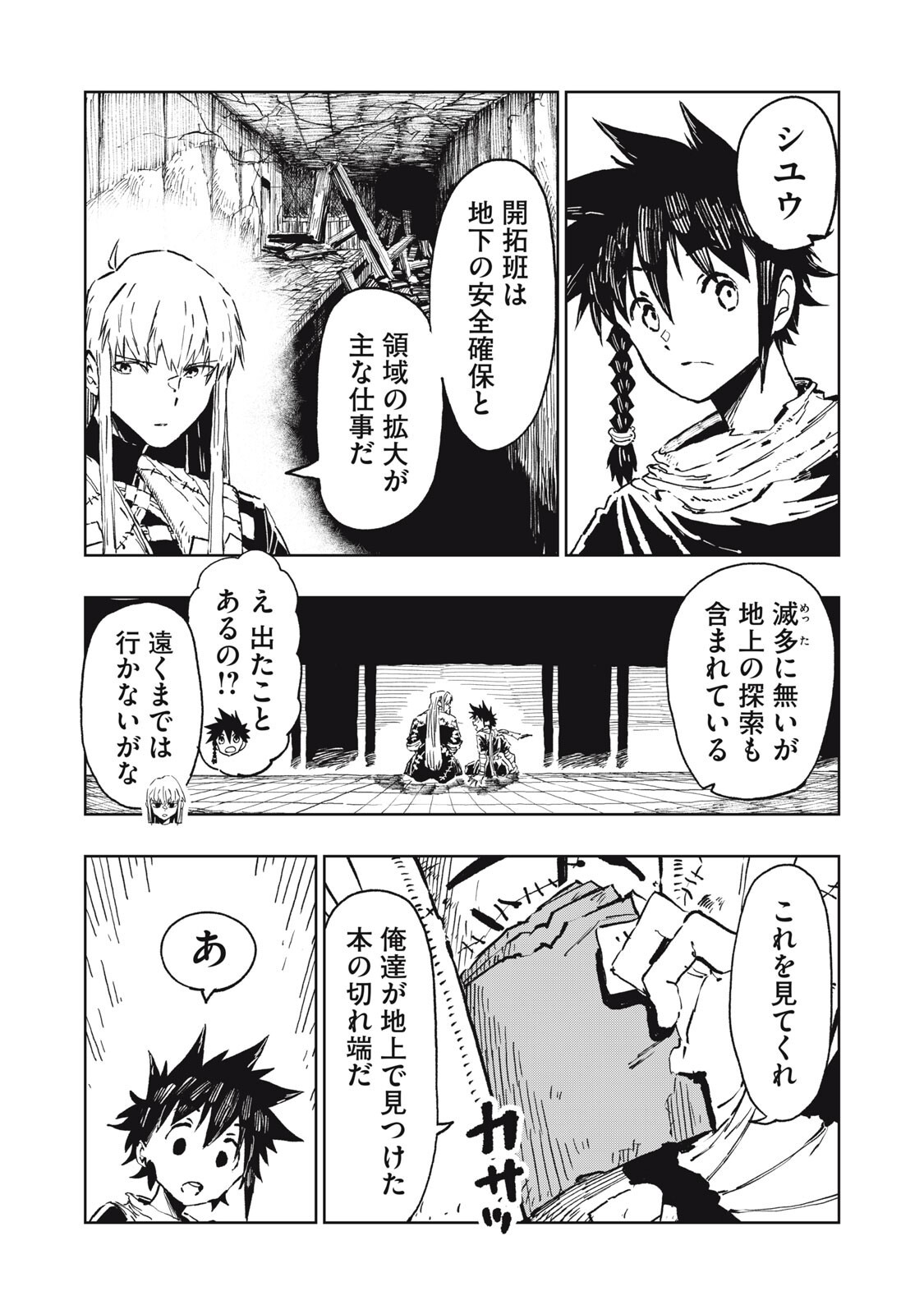 Ryuutsuhegui - Chapter 6 - Page 11