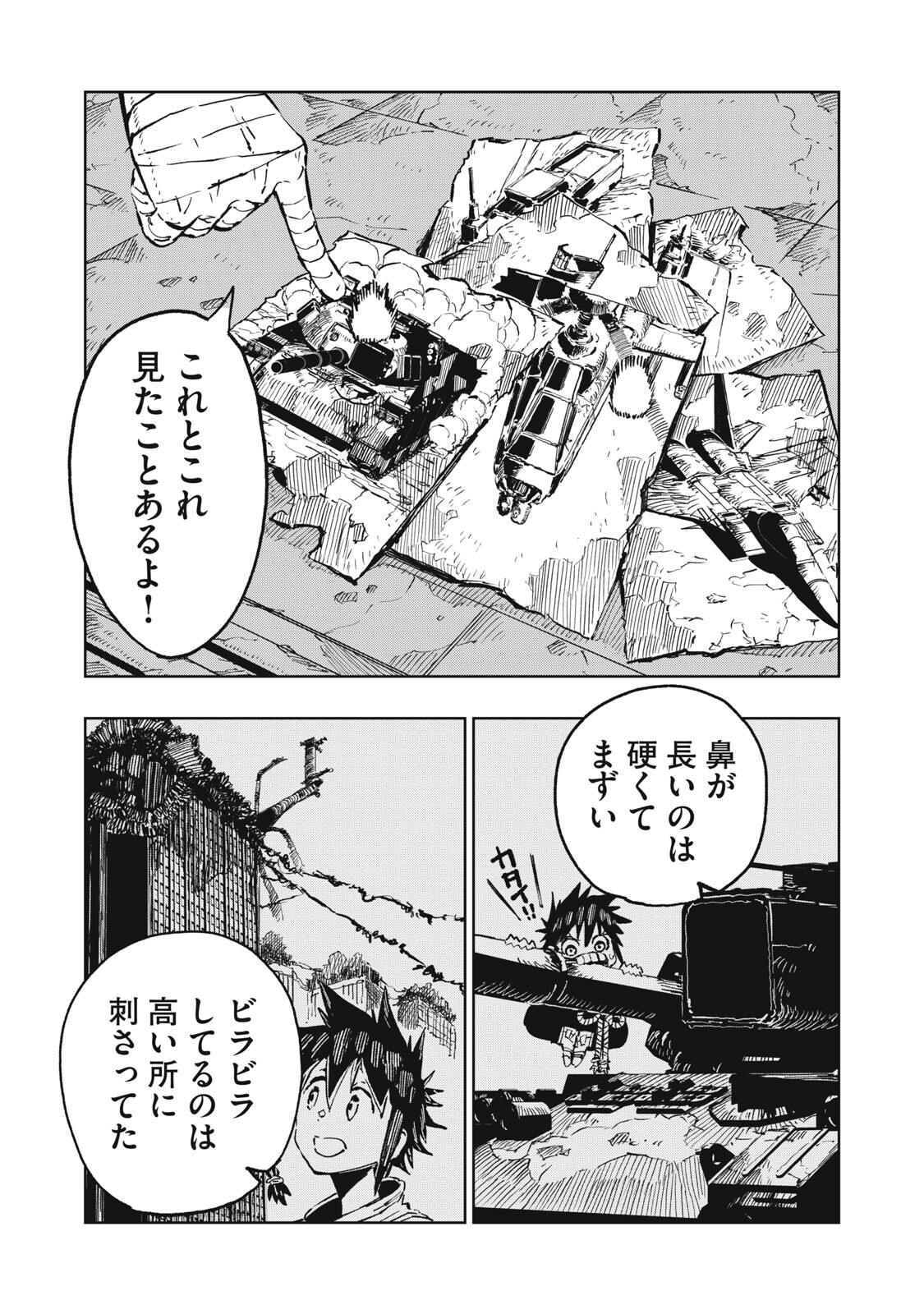 Ryuutsuhegui - Chapter 6 - Page 12