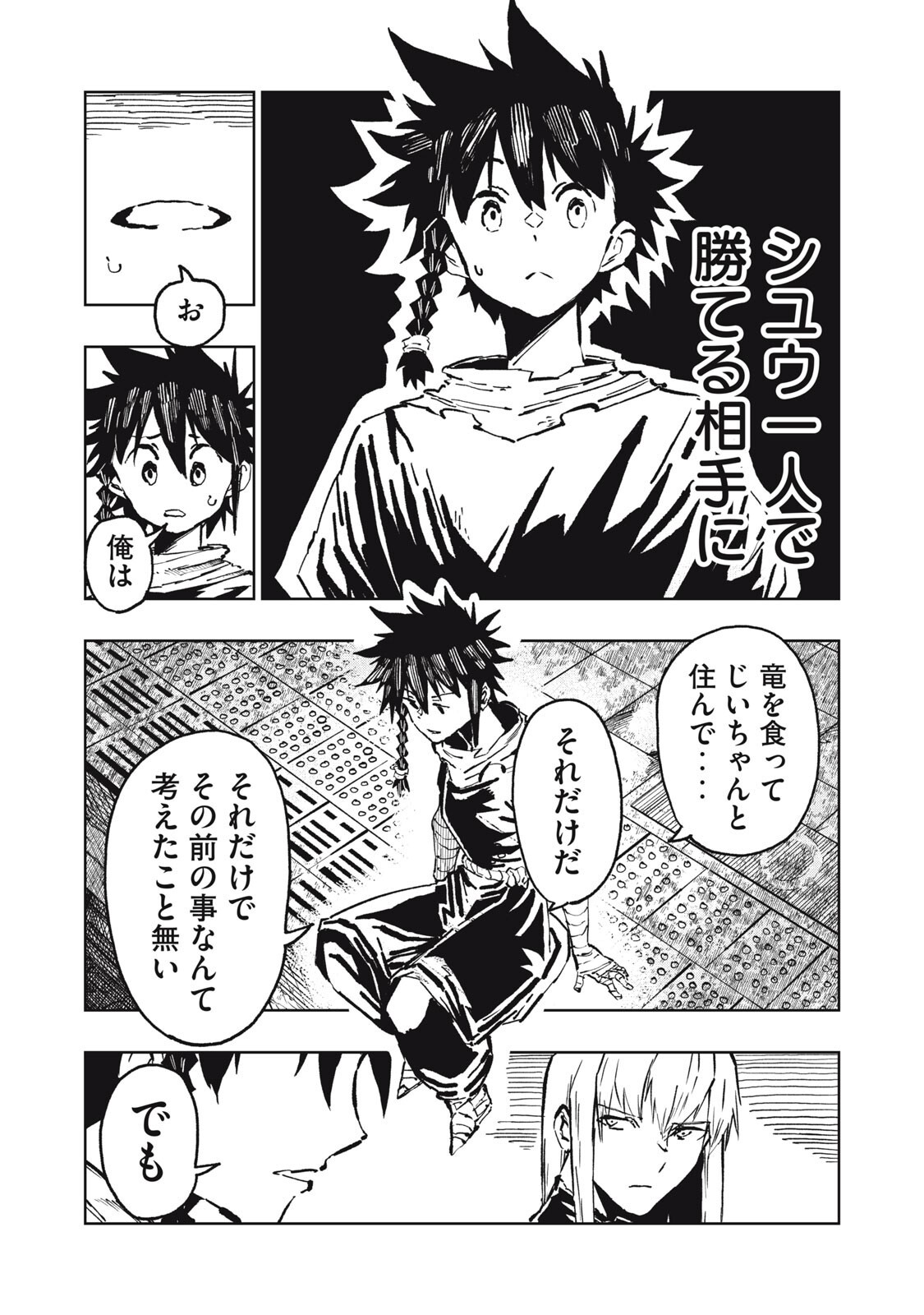 Ryuutsuhegui - Chapter 6 - Page 15