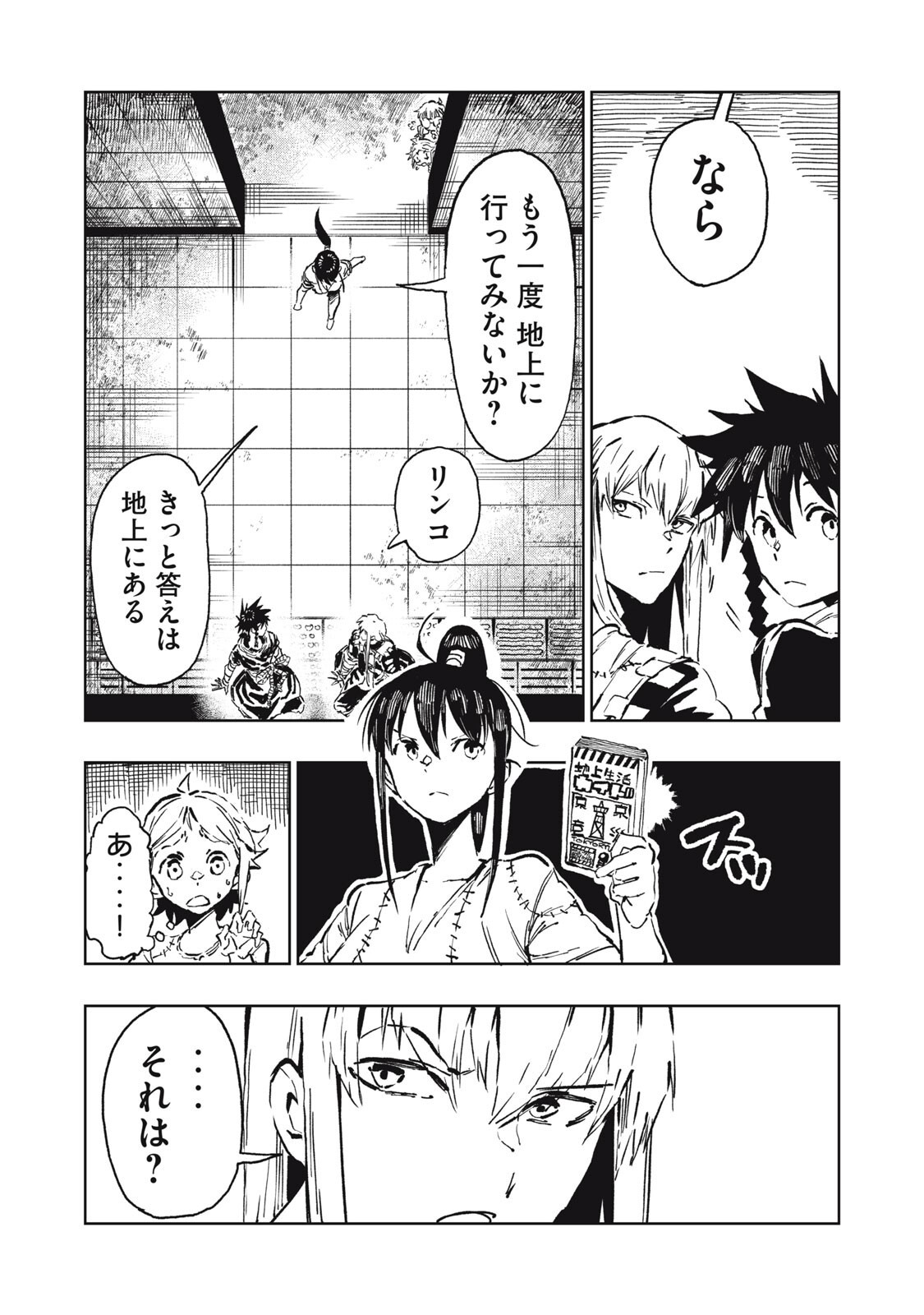 Ryuutsuhegui - Chapter 6 - Page 17