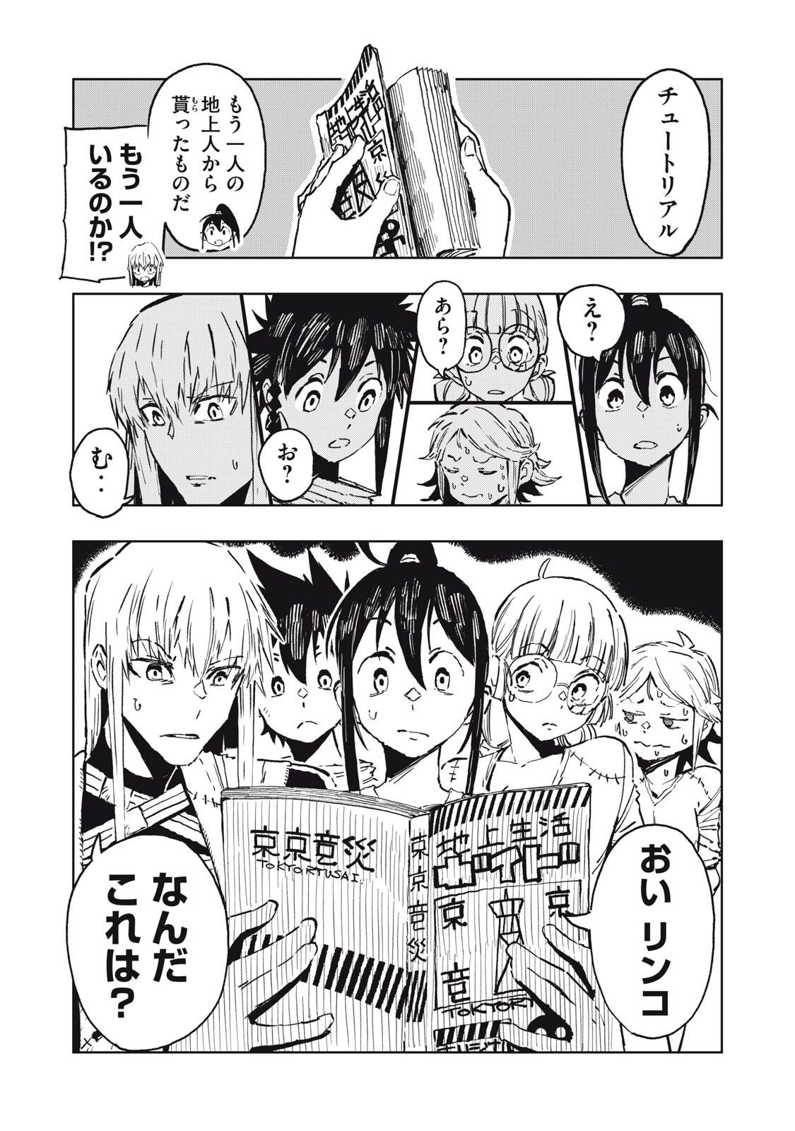 Ryuutsuhegui - Chapter 6 - Page 18