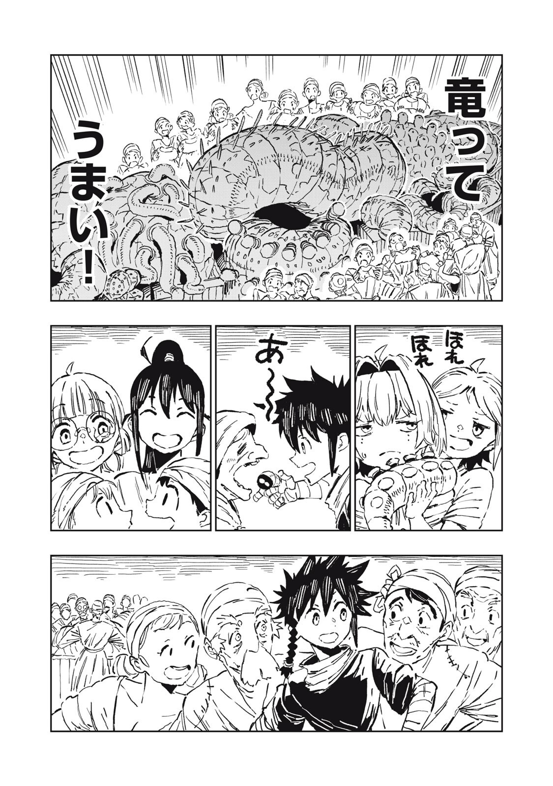 Ryuutsuhegui - Chapter 6 - Page 2