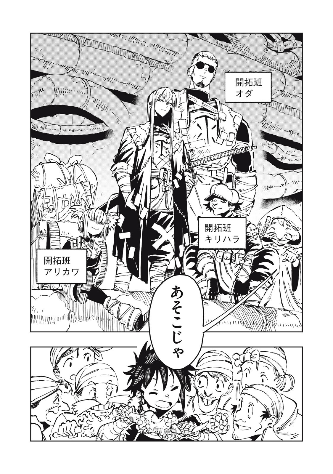 Ryuutsuhegui - Chapter 6 - Page 4
