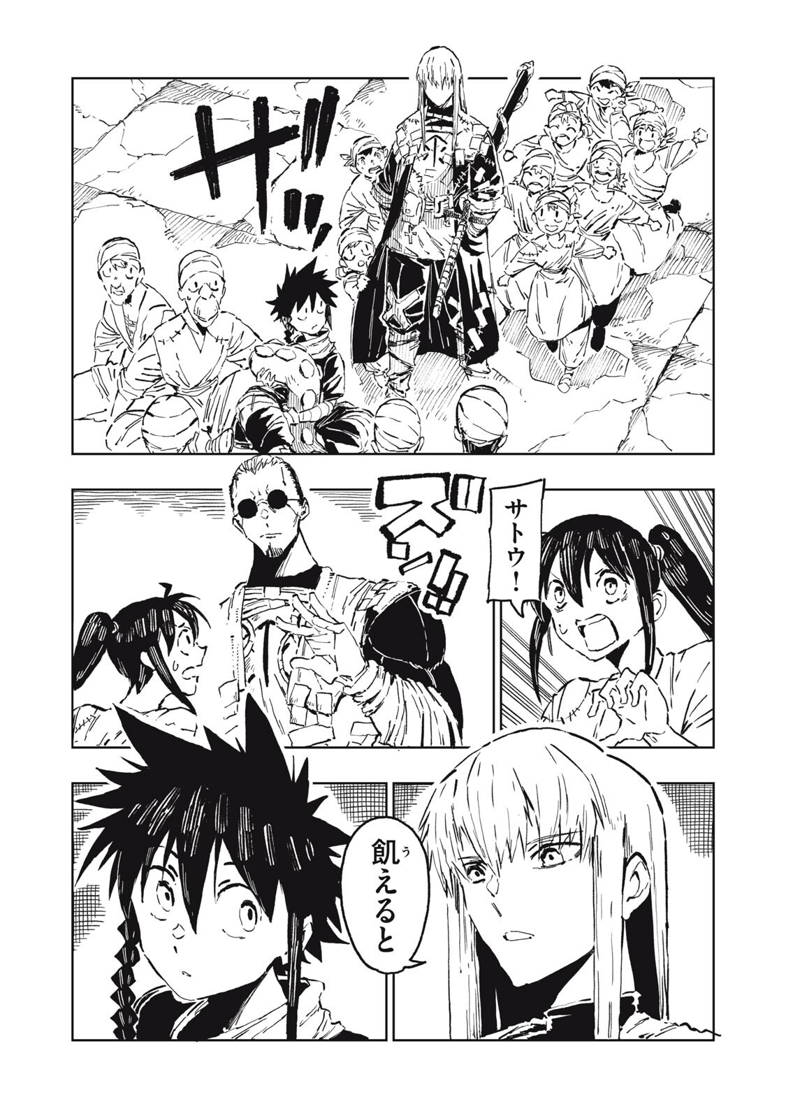 Ryuutsuhegui - Chapter 6 - Page 6