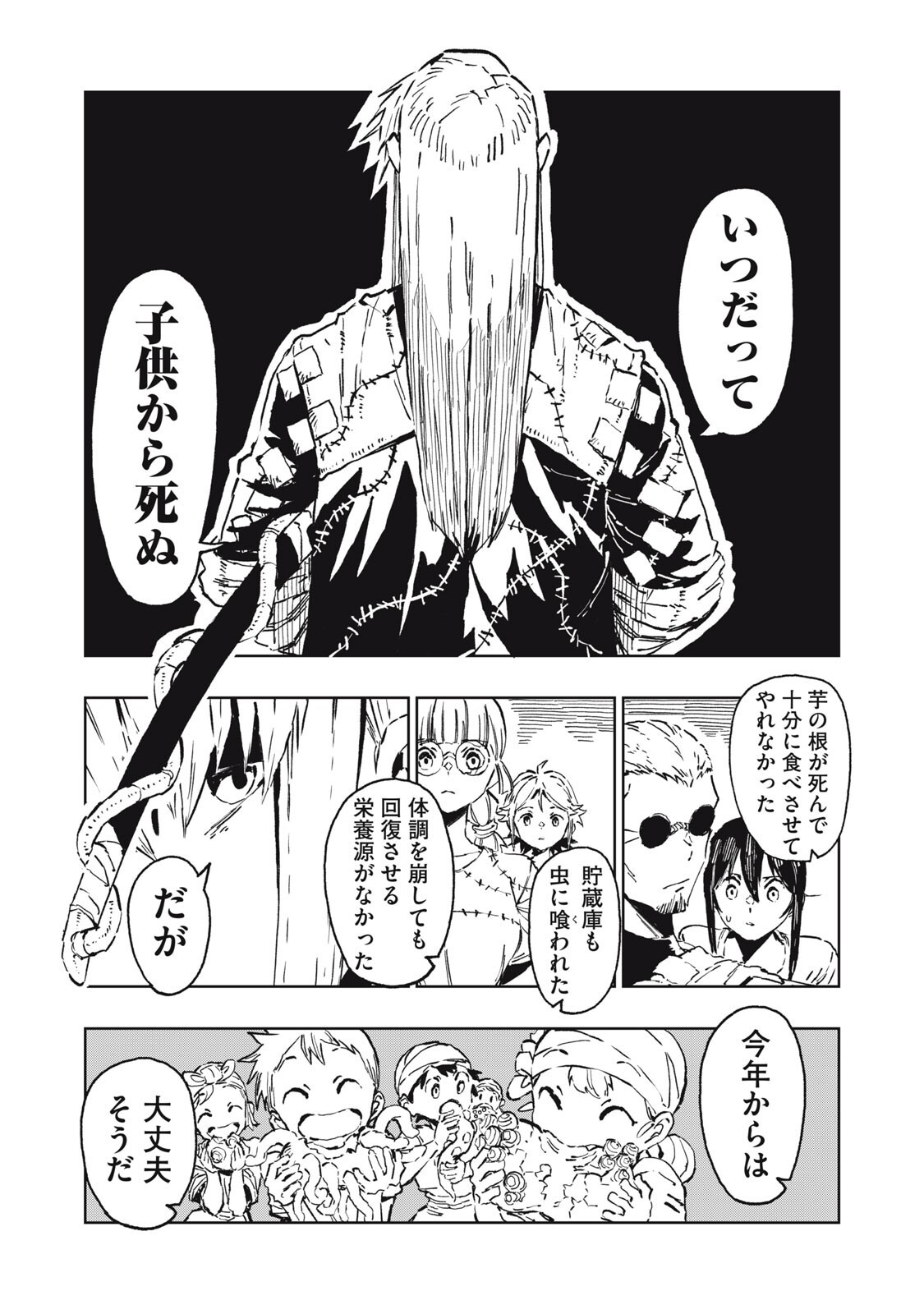 Ryuutsuhegui - Chapter 6 - Page 7