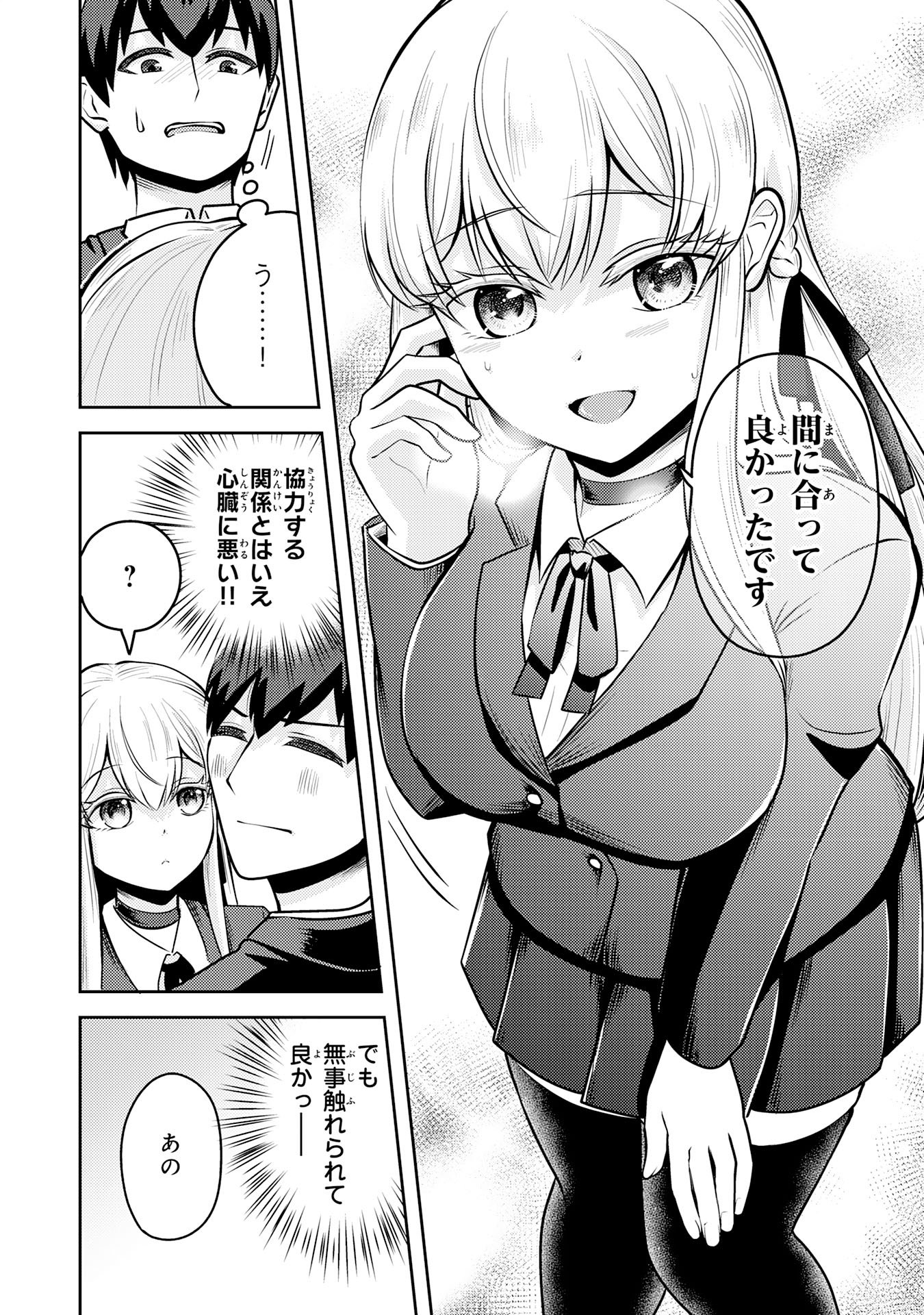 Ryuzaki-san ga Ore no Mae dake de Dereru Riyuu - Chapter 5.3 - Page 1