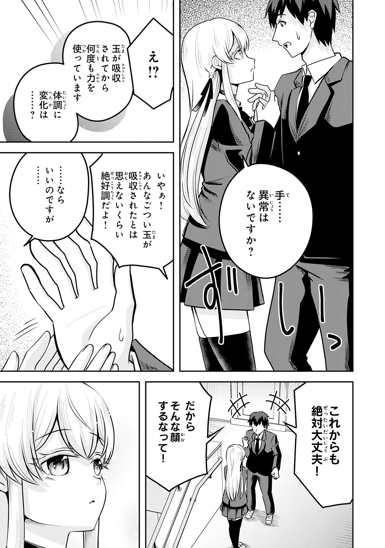 Ryuzaki-san ga Ore no Mae dake de Dereru Riyuu - Chapter 5.3 - Page 2