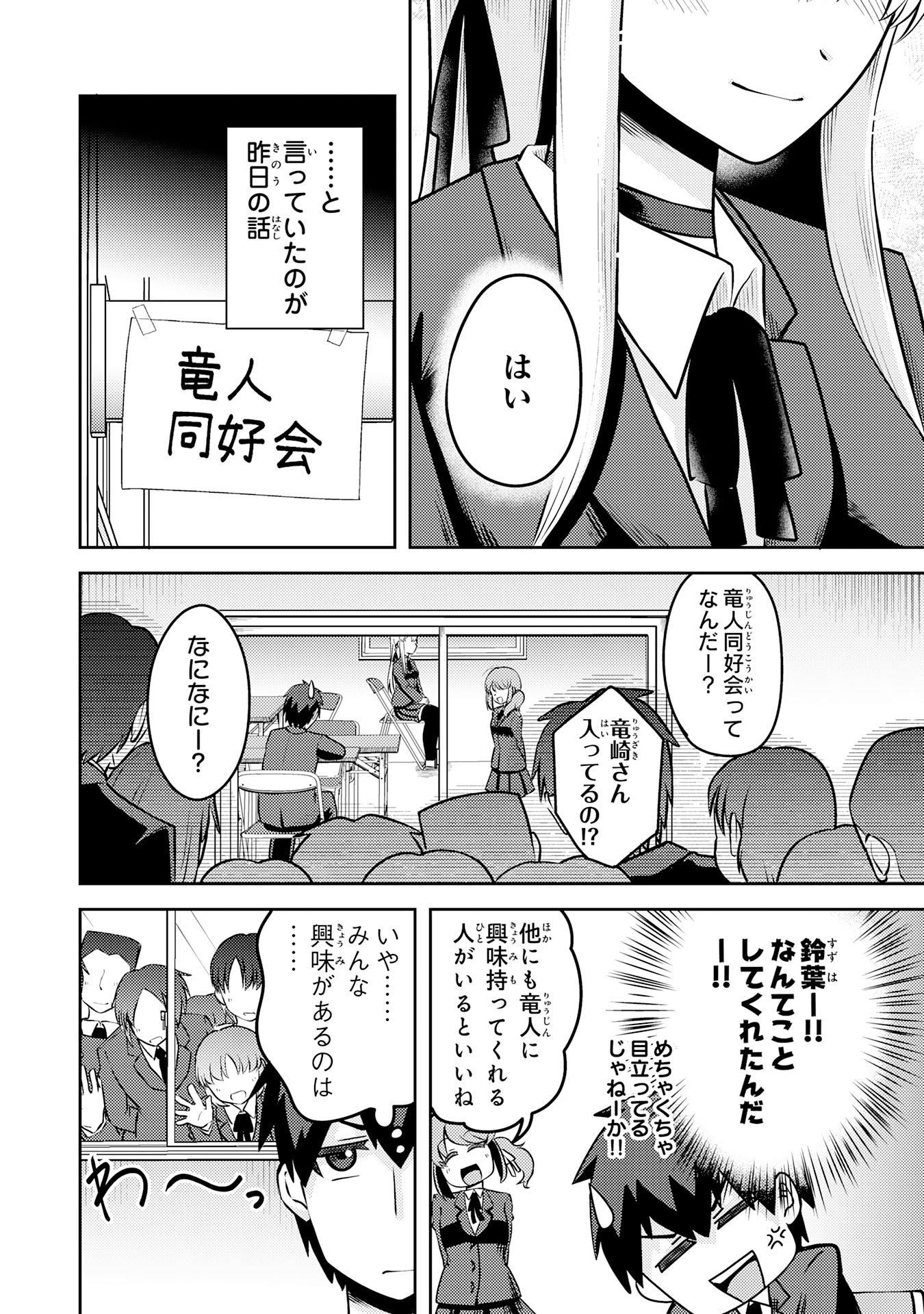 Ryuzaki-san ga Ore no Mae dake de Dereru Riyuu - Chapter 5.3 - Page 3