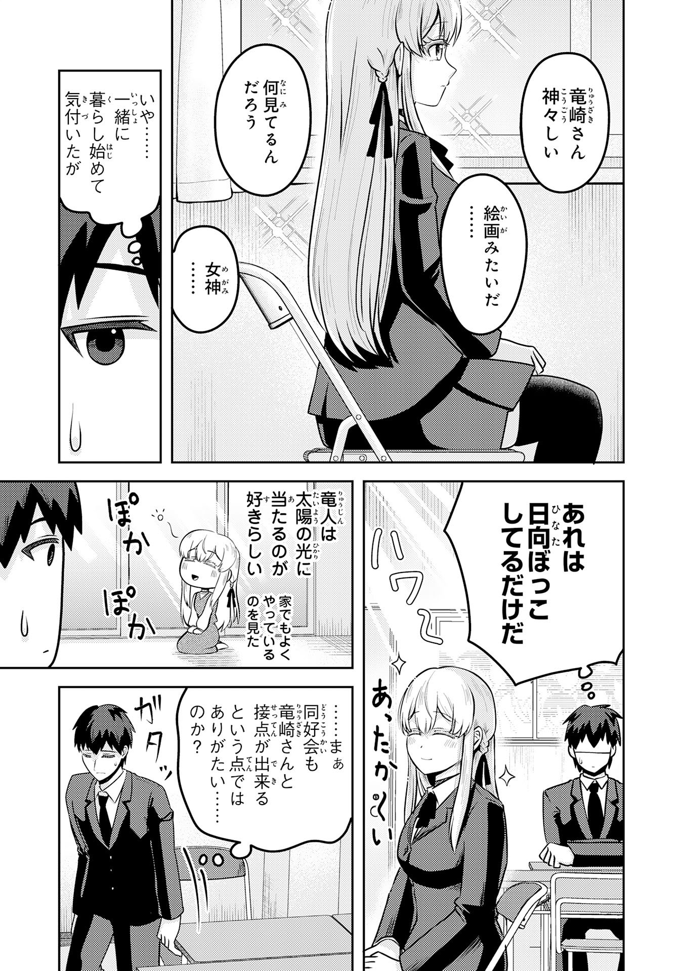 Ryuzaki-san ga Ore no Mae dake de Dereru Riyuu - Chapter 5.3 - Page 4