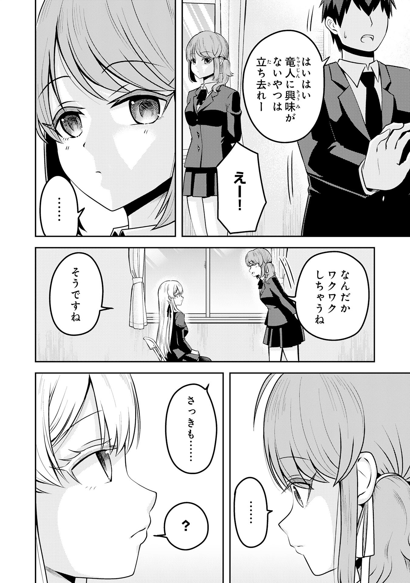 Ryuzaki-san ga Ore no Mae dake de Dereru Riyuu - Chapter 5.3 - Page 5