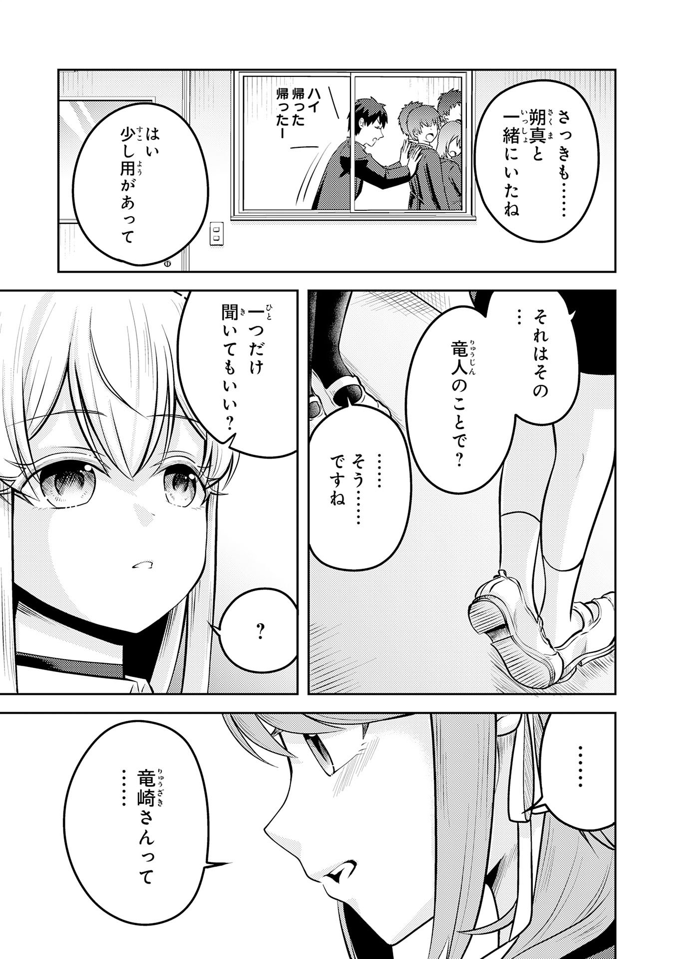 Ryuzaki-san ga Ore no Mae dake de Dereru Riyuu - Chapter 5.3 - Page 6
