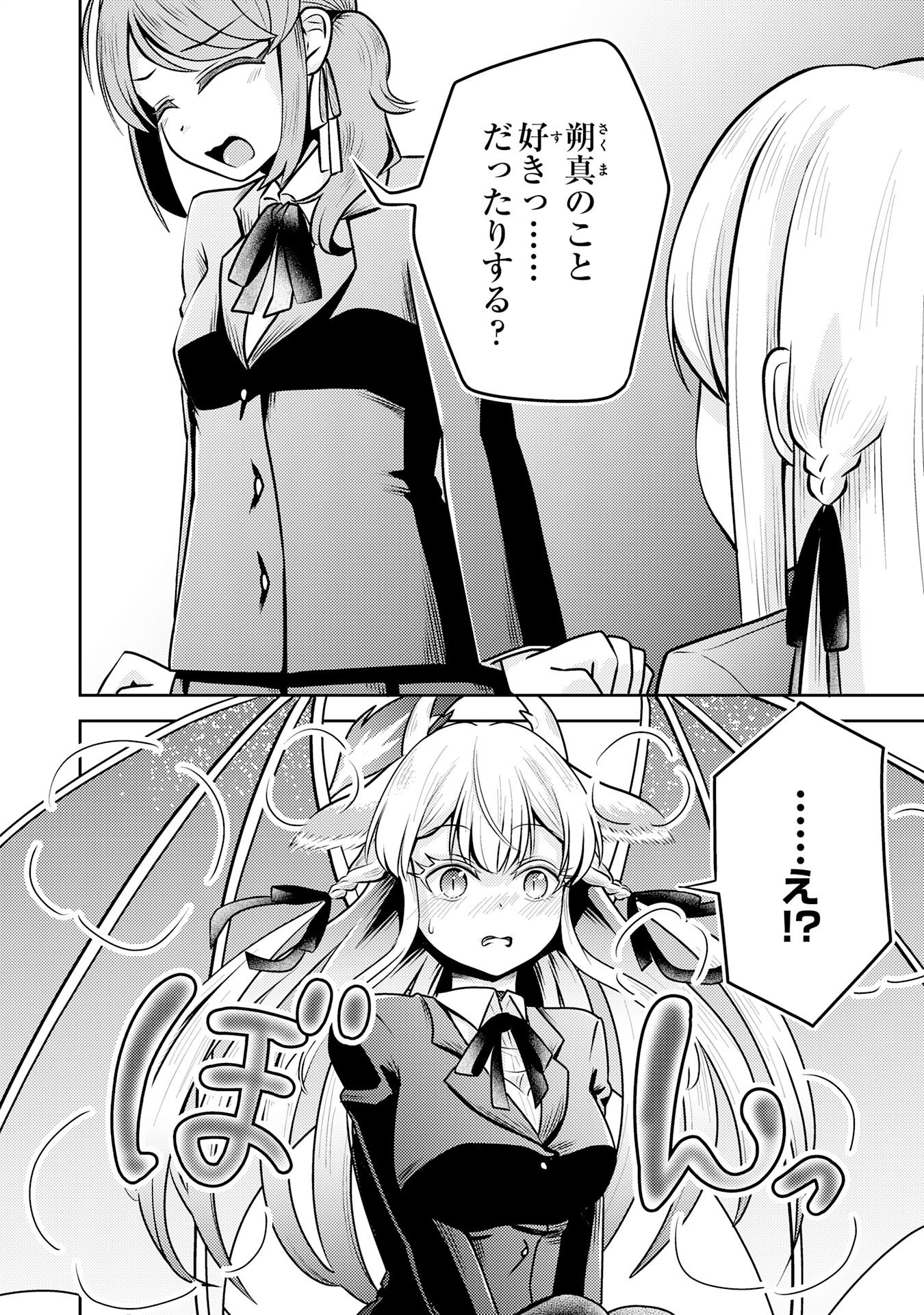 Ryuzaki-san ga Ore no Mae dake de Dereru Riyuu - Chapter 5.3 - Page 7